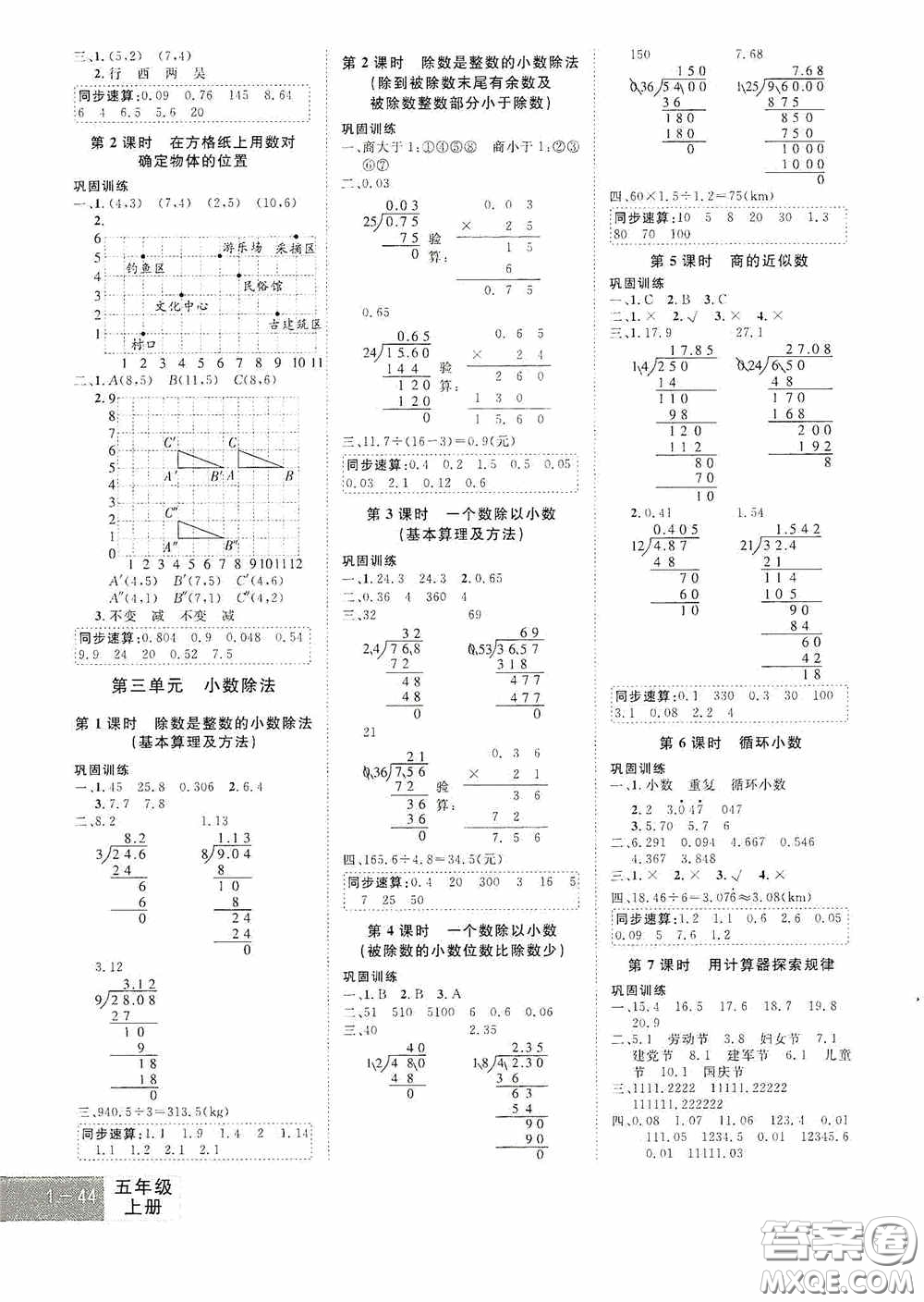 江西美術(shù)出版社2020學(xué)海樂園五年級(jí)數(shù)學(xué)上冊(cè)人教版答案