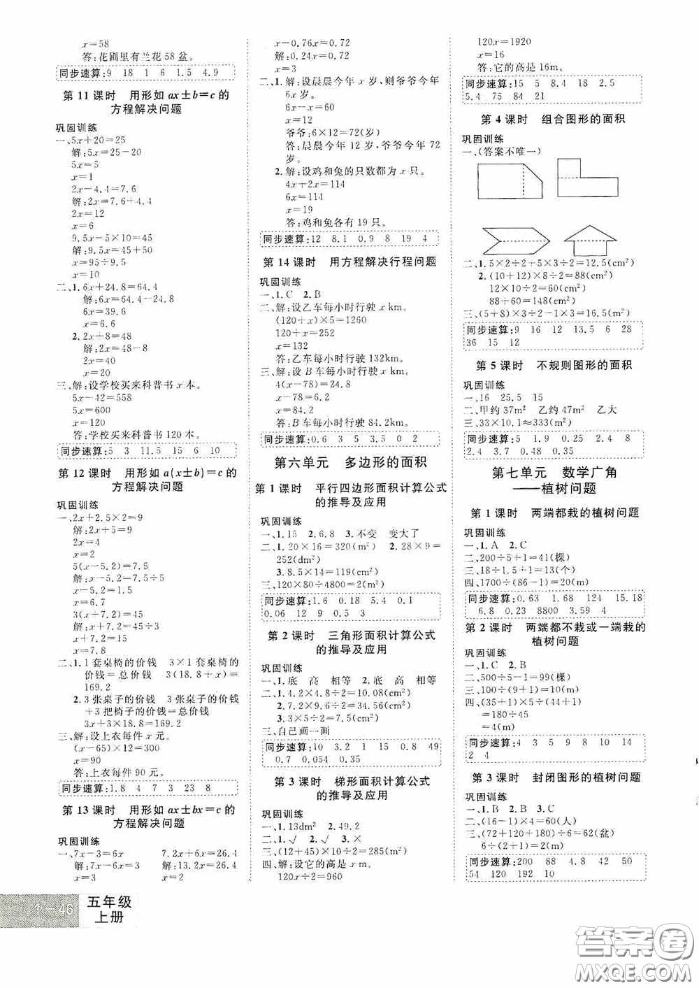 江西美術(shù)出版社2020學(xué)海樂園五年級(jí)數(shù)學(xué)上冊(cè)人教版答案