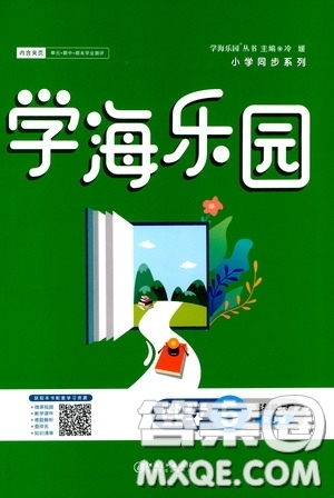 江西美術(shù)出版社2020學(xué)海樂園五年級(jí)數(shù)學(xué)上冊(cè)人教版答案