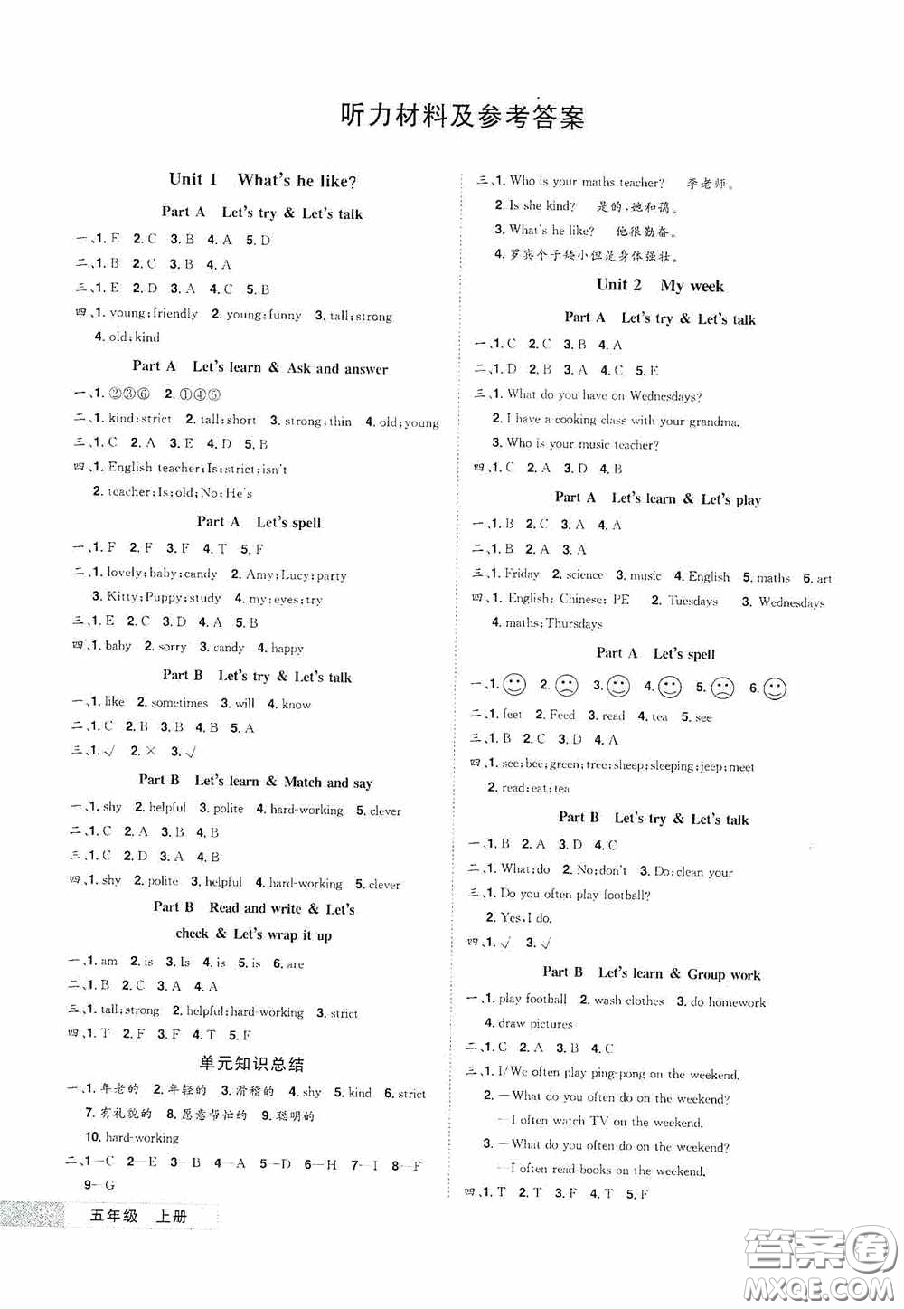 江西美術(shù)出版社2020學(xué)海樂(lè)園五年級(jí)英語(yǔ)上冊(cè)人教版答案