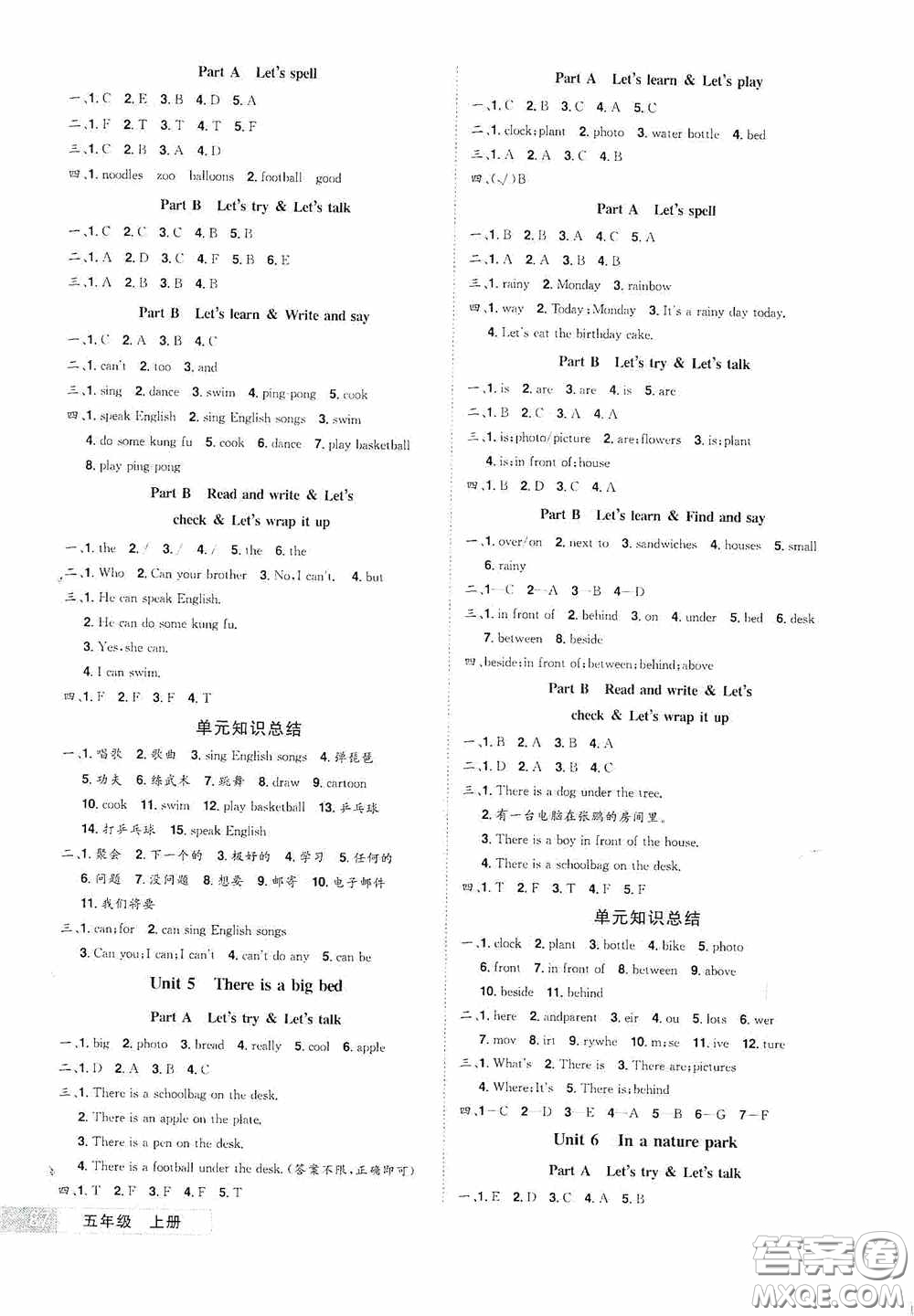 江西美術(shù)出版社2020學(xué)海樂(lè)園五年級(jí)英語(yǔ)上冊(cè)人教版答案