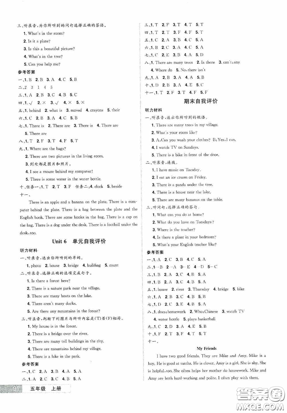 江西美術(shù)出版社2020學(xué)海樂(lè)園五年級(jí)英語(yǔ)上冊(cè)人教版答案