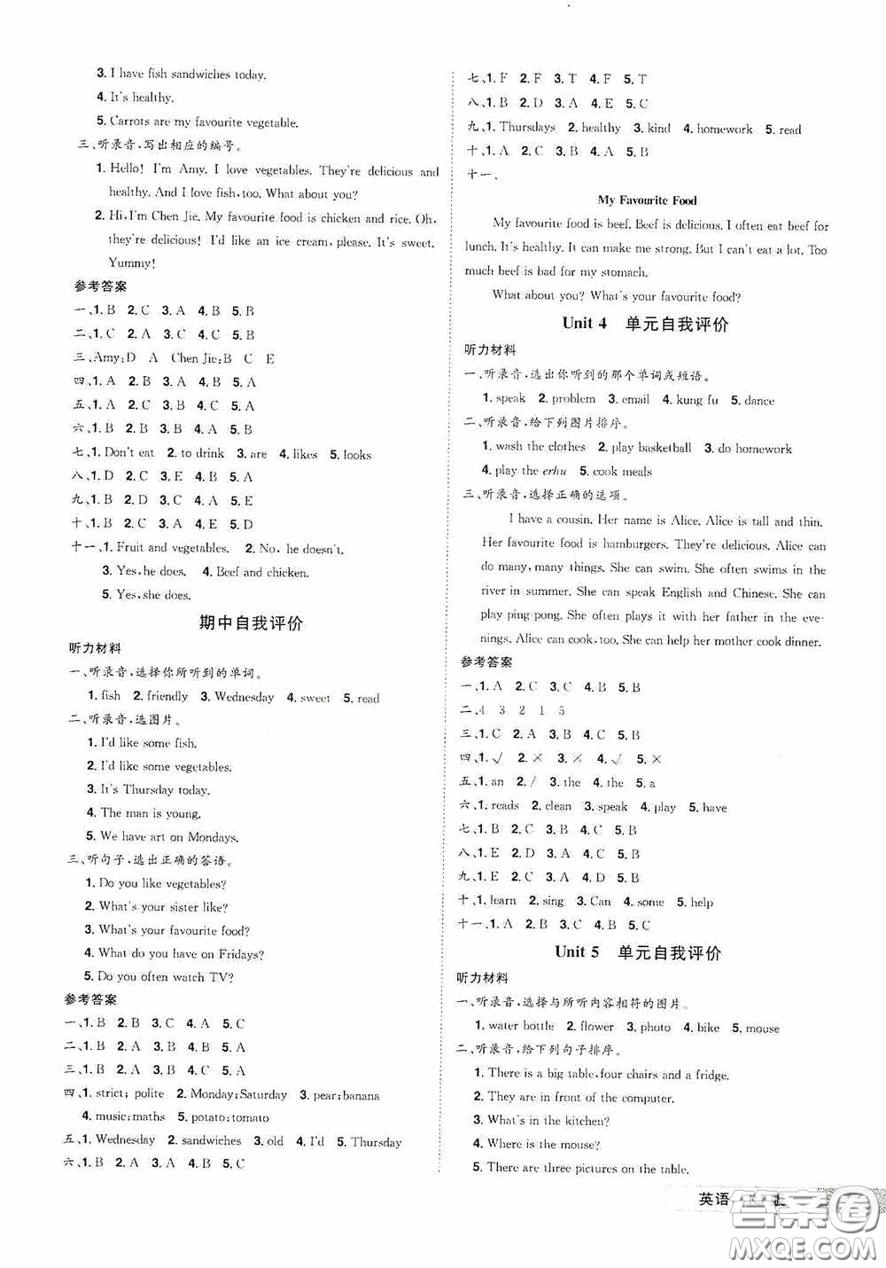 江西美術(shù)出版社2020學(xué)海樂(lè)園五年級(jí)英語(yǔ)上冊(cè)人教版答案