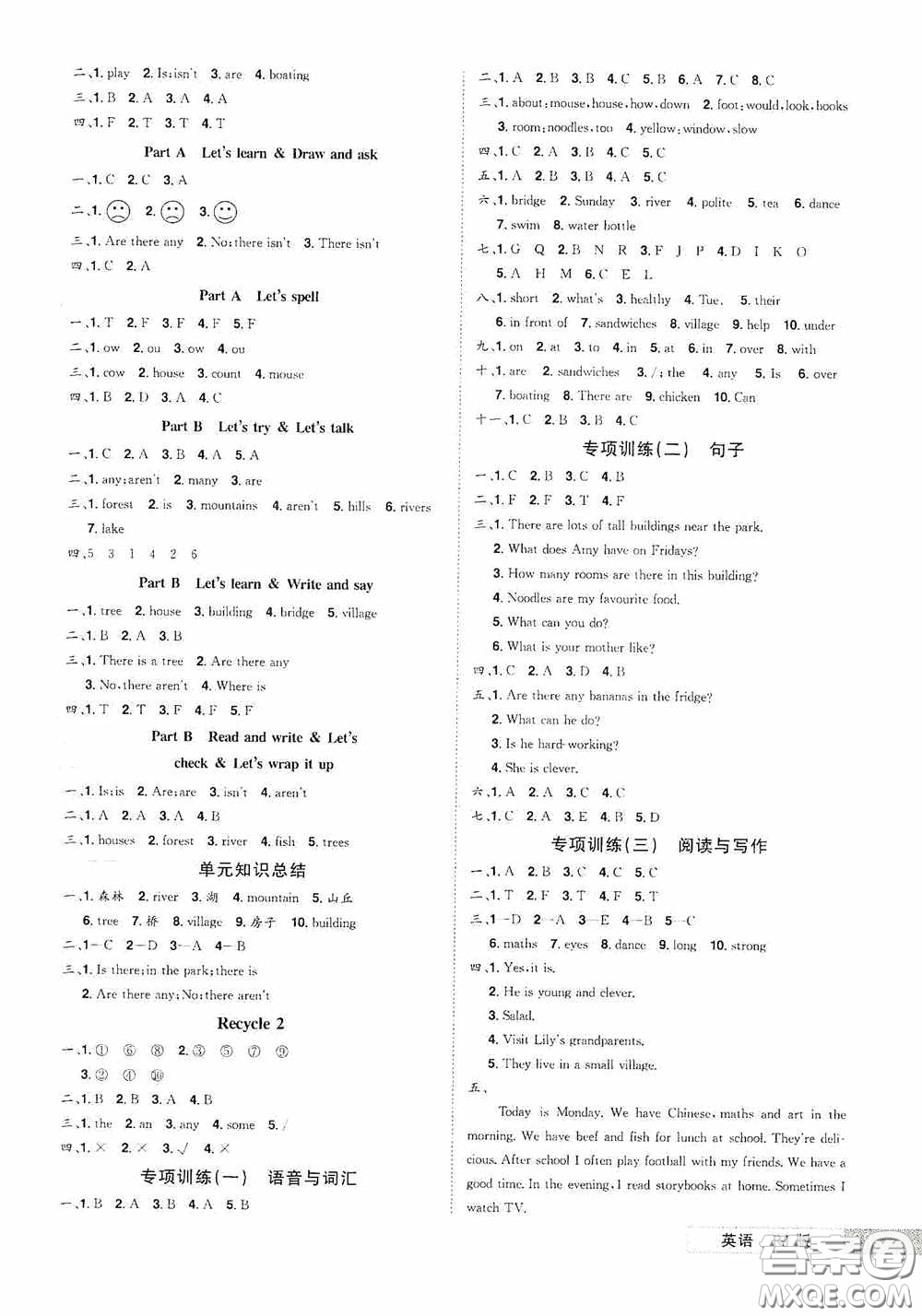江西美術(shù)出版社2020學(xué)海樂(lè)園五年級(jí)英語(yǔ)上冊(cè)人教版答案