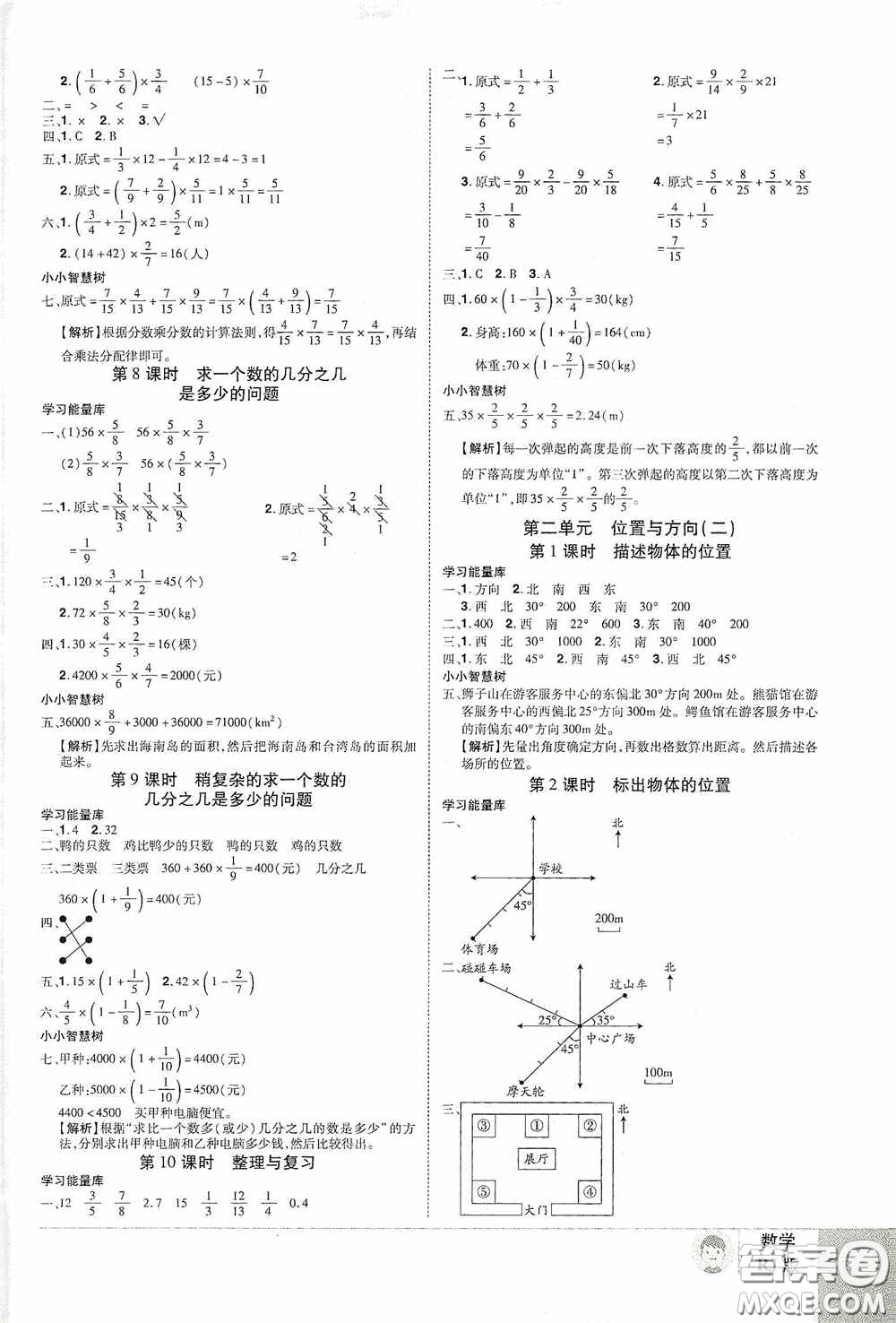 江西美術(shù)出版社2020學(xué)海樂(lè)園六年級(jí)數(shù)學(xué)上冊(cè)人教版答案