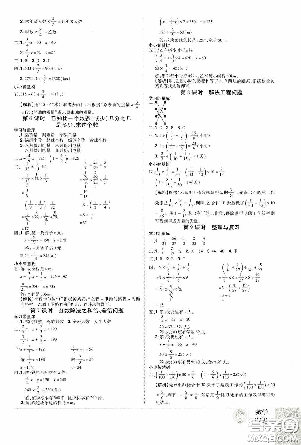 江西美術(shù)出版社2020學(xué)海樂(lè)園六年級(jí)數(shù)學(xué)上冊(cè)人教版答案