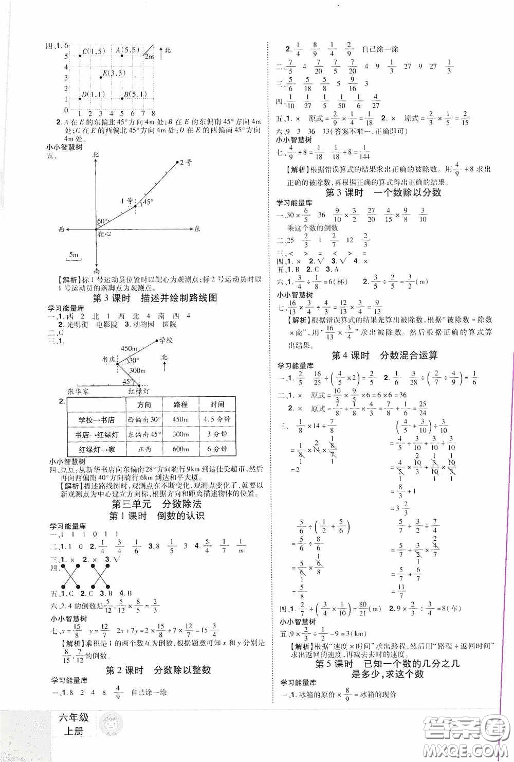江西美術(shù)出版社2020學(xué)海樂(lè)園六年級(jí)數(shù)學(xué)上冊(cè)人教版答案