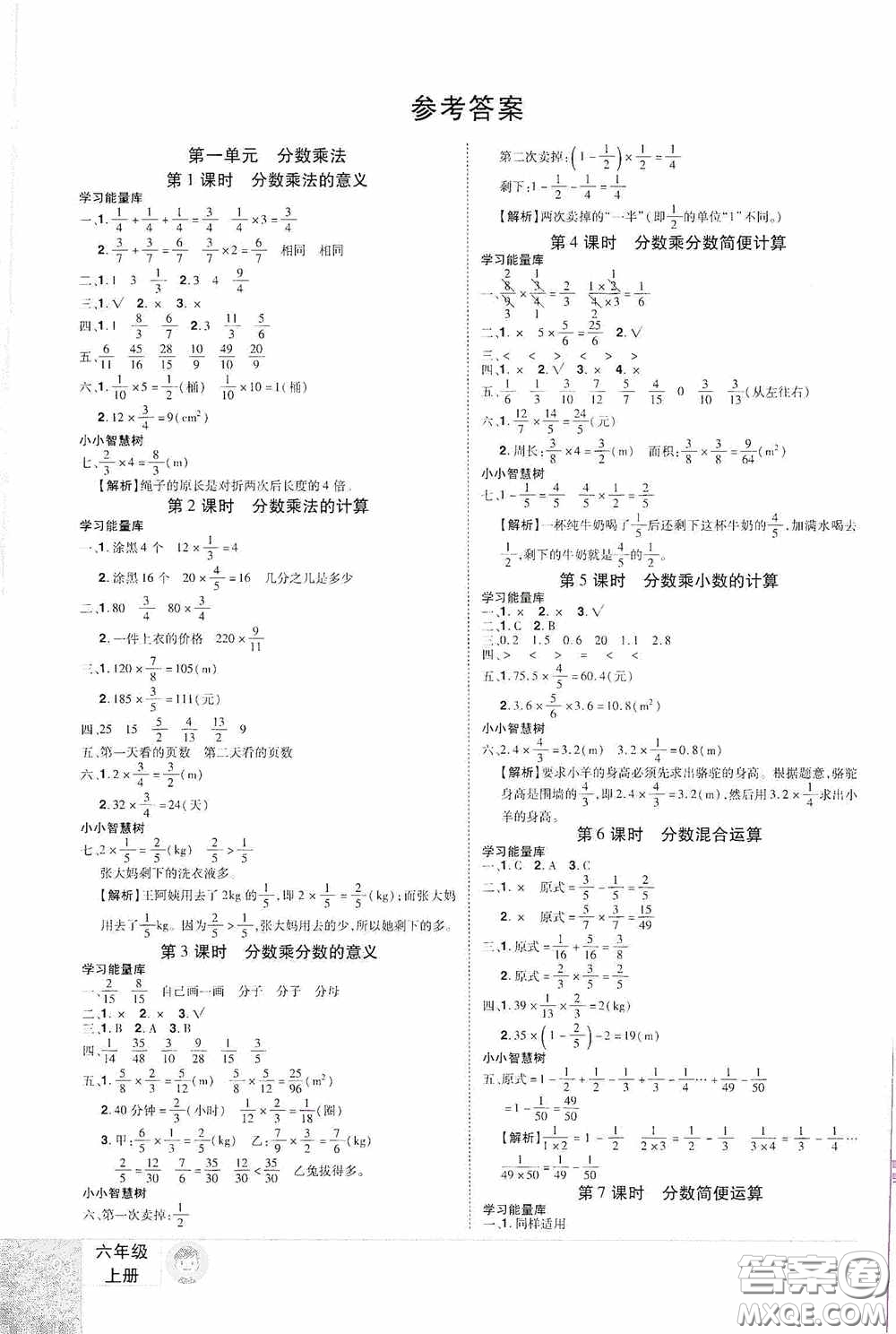 江西美術(shù)出版社2020學(xué)海樂(lè)園六年級(jí)數(shù)學(xué)上冊(cè)人教版答案