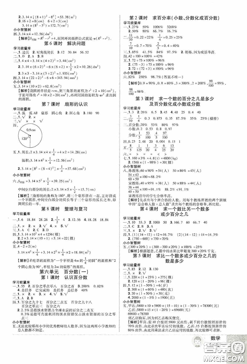 江西美術(shù)出版社2020學(xué)海樂(lè)園六年級(jí)數(shù)學(xué)上冊(cè)人教版答案