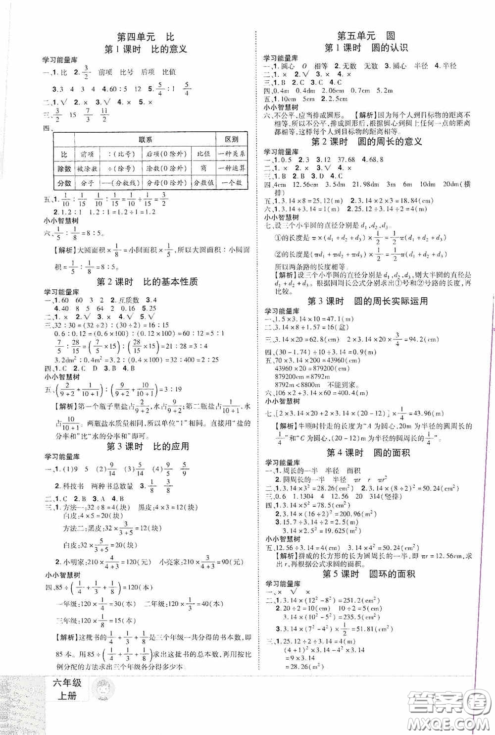 江西美術(shù)出版社2020學(xué)海樂(lè)園六年級(jí)數(shù)學(xué)上冊(cè)人教版答案