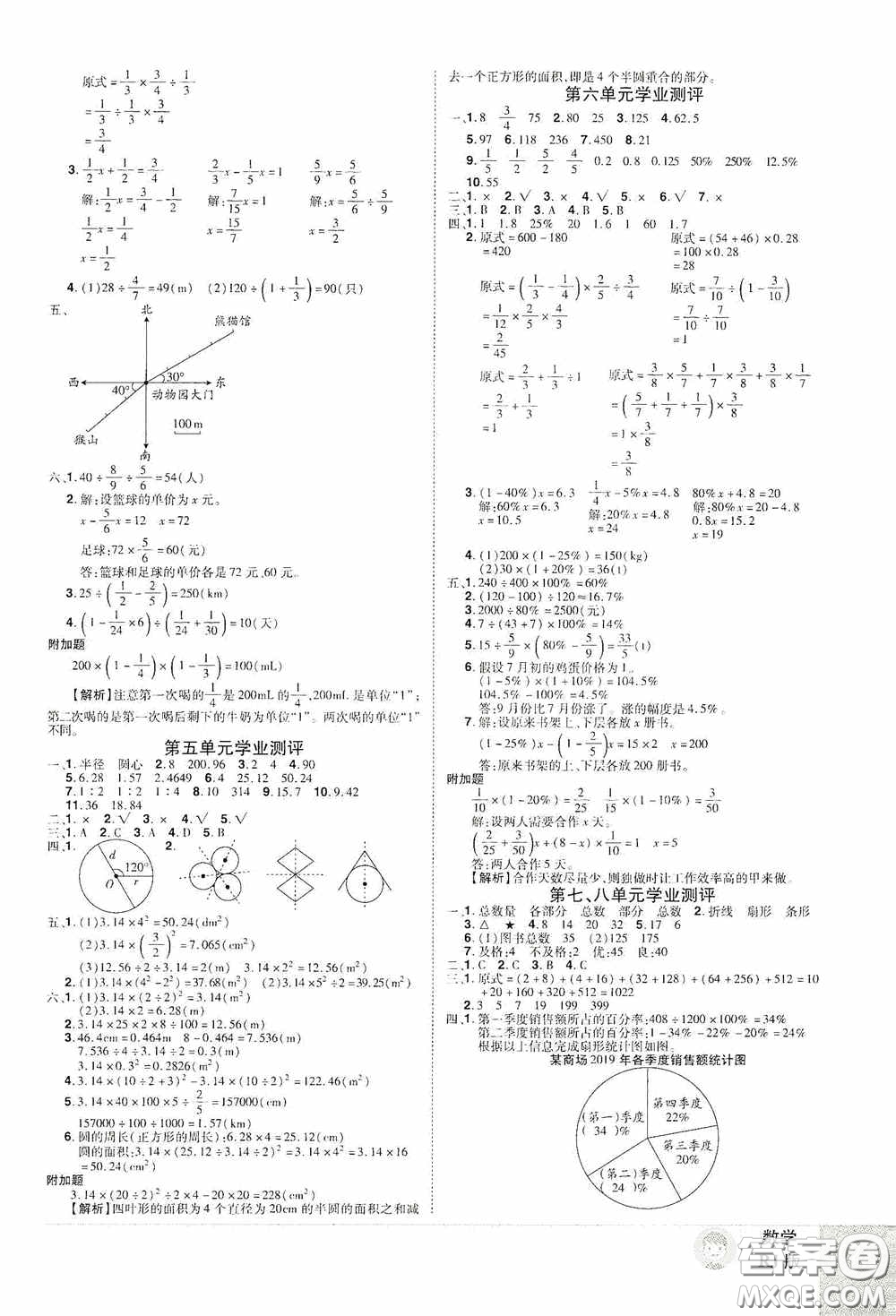 江西美術(shù)出版社2020學(xué)海樂(lè)園六年級(jí)數(shù)學(xué)上冊(cè)人教版答案