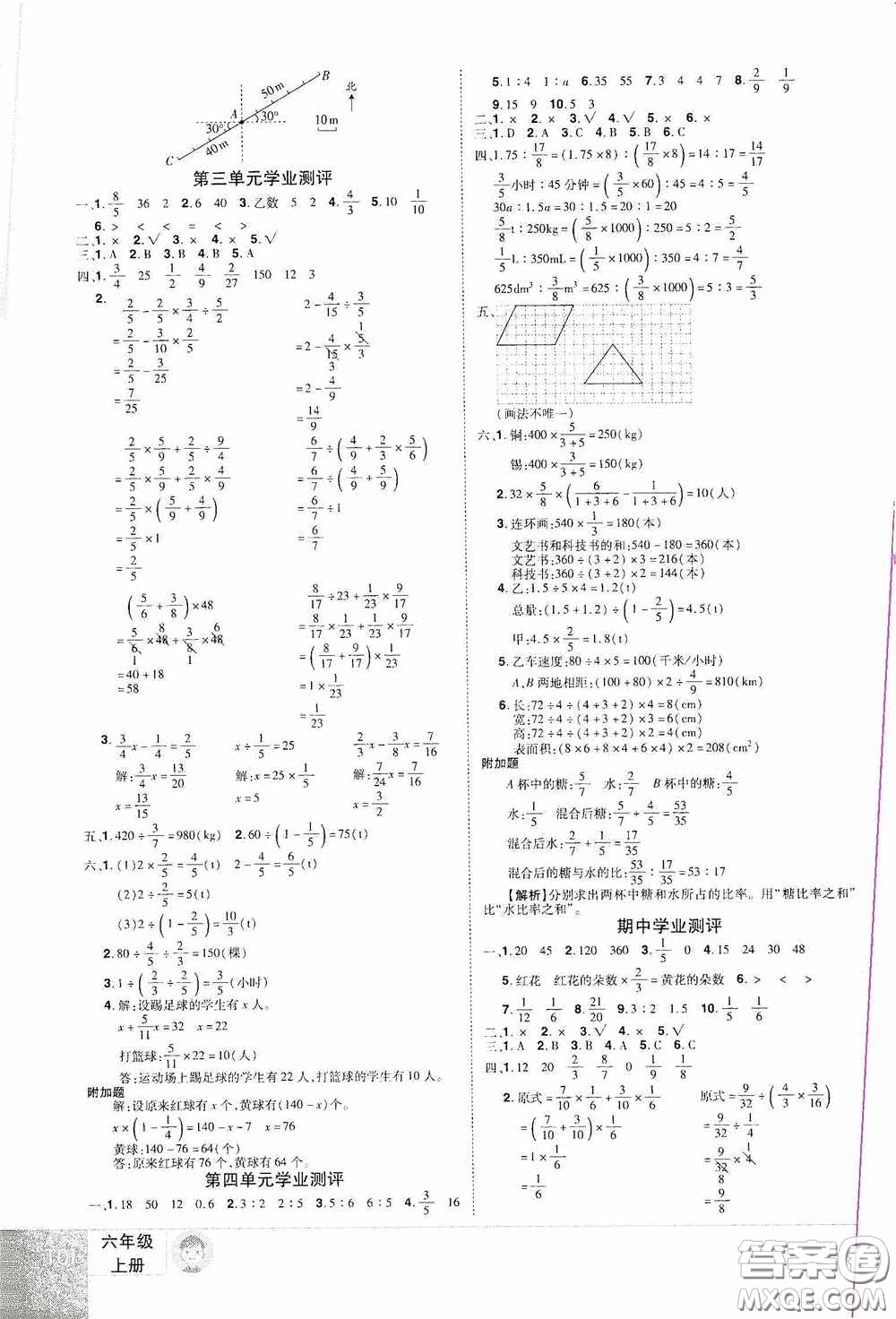江西美術(shù)出版社2020學(xué)海樂(lè)園六年級(jí)數(shù)學(xué)上冊(cè)人教版答案