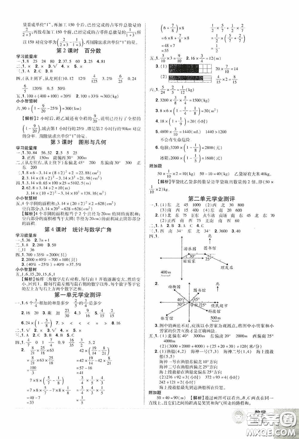 江西美術(shù)出版社2020學(xué)海樂(lè)園六年級(jí)數(shù)學(xué)上冊(cè)人教版答案