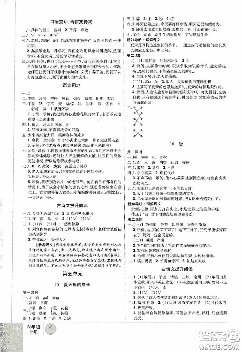 江西美術(shù)出版社2020學(xué)海樂園六年級語文上冊人教版答案