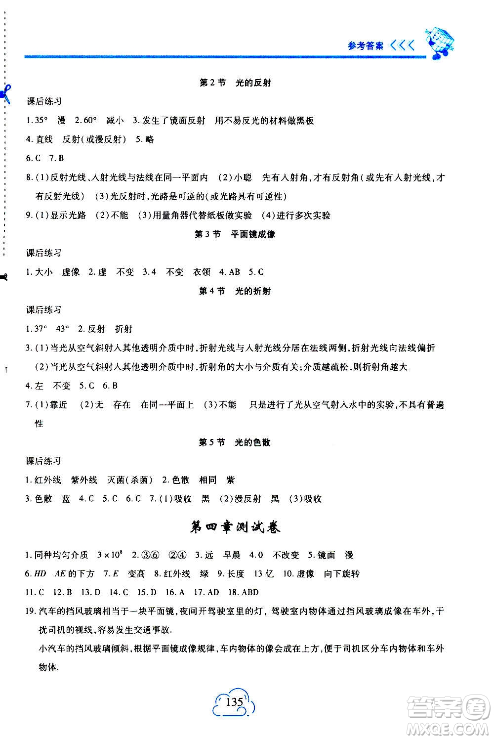 二十一世紀出版社2020年新課程新練習物理八年級上冊人教版答案