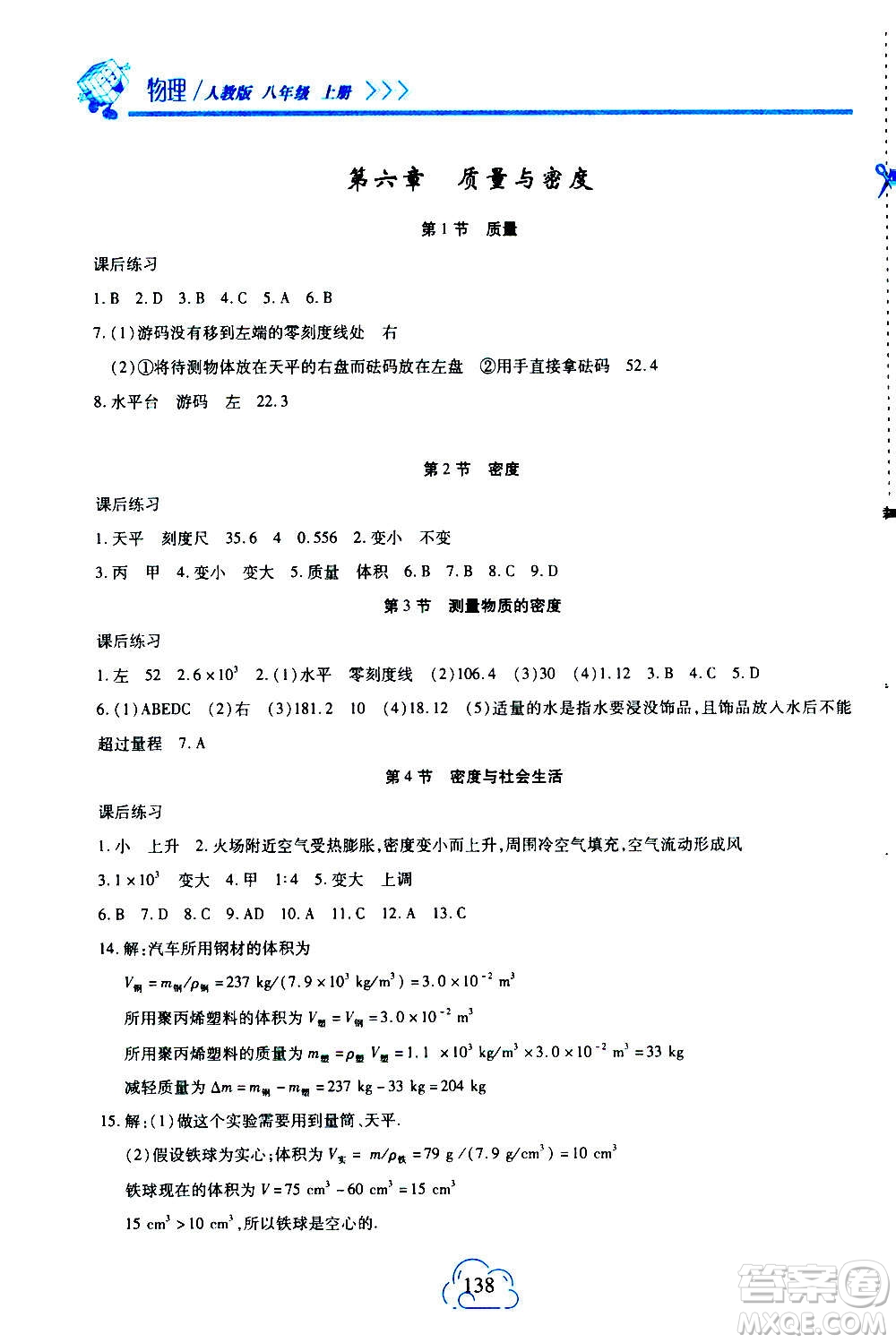 二十一世紀出版社2020年新課程新練習物理八年級上冊人教版答案