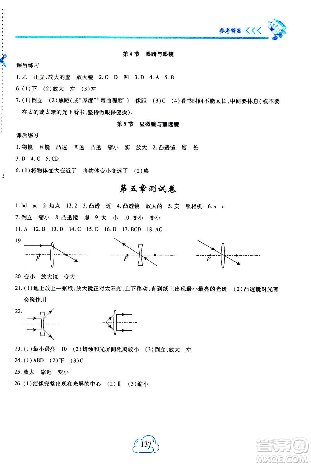 二十一世紀出版社2020年新課程新練習物理八年級上冊人教版答案