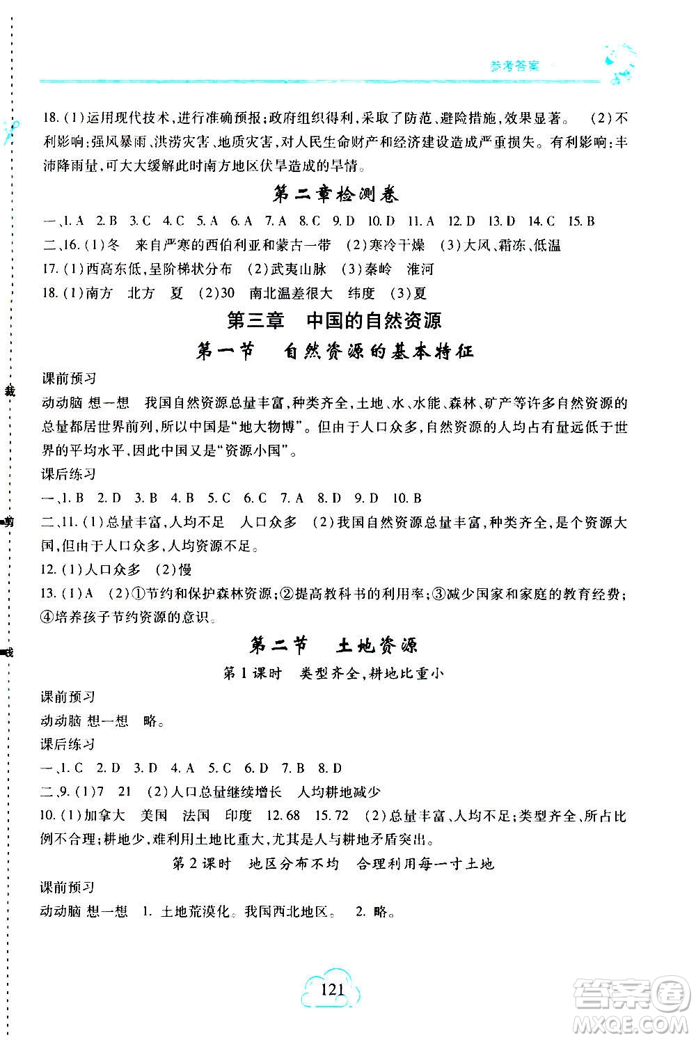 二十一世紀(jì)出版社2020年新課程新練習(xí)地理八年級上冊人教版答案