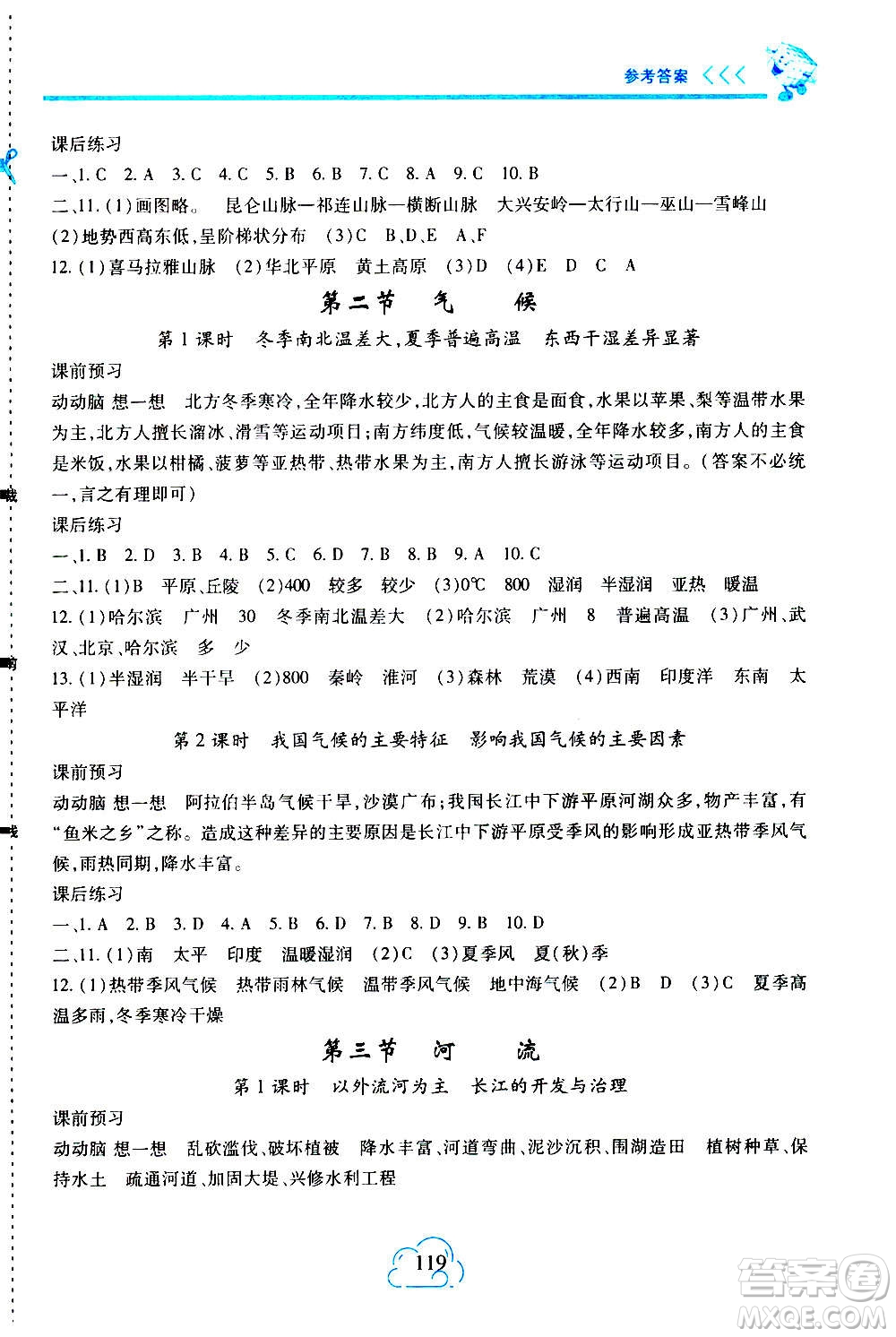 二十一世紀(jì)出版社2020年新課程新練習(xí)地理八年級上冊人教版答案