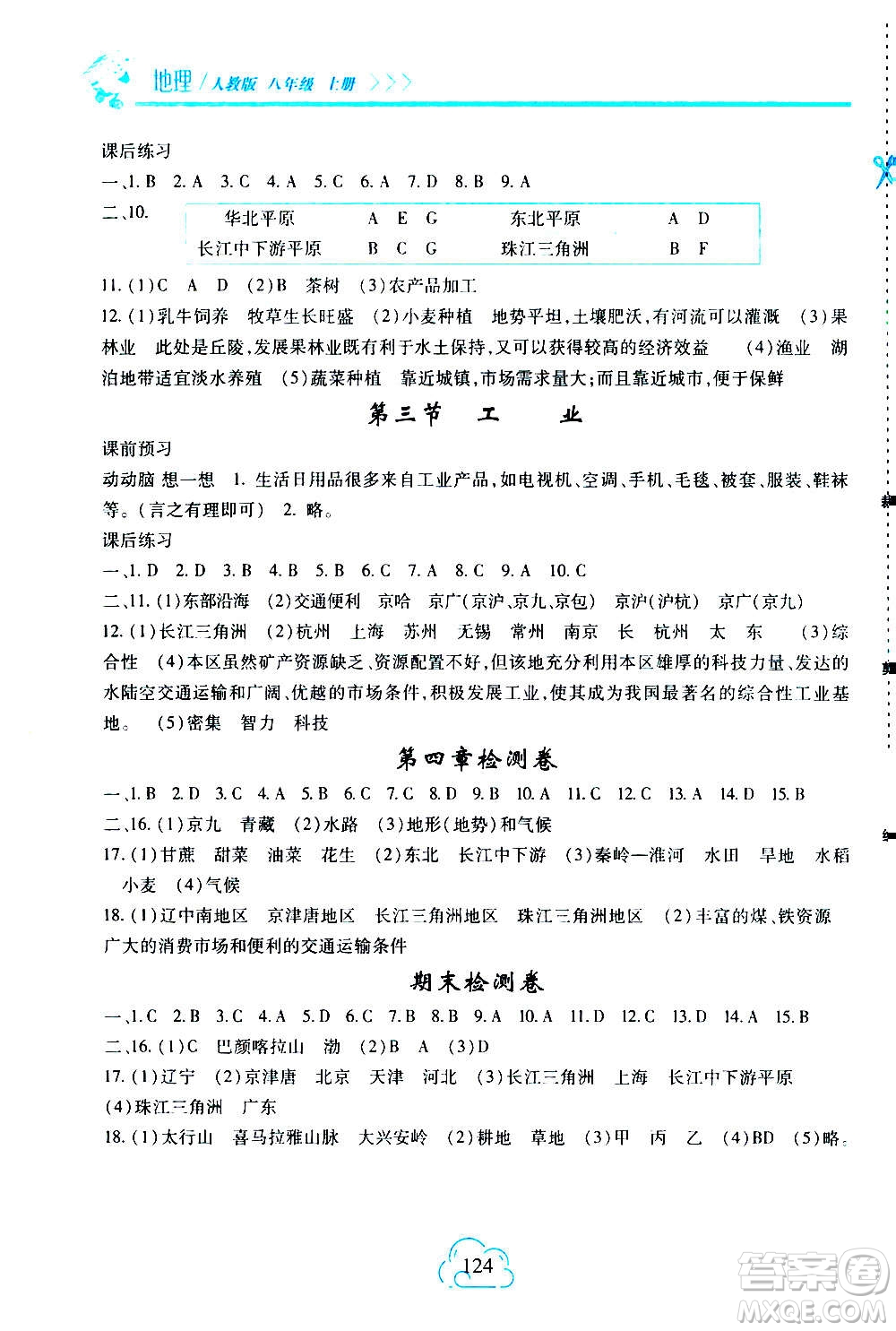 二十一世紀(jì)出版社2020年新課程新練習(xí)地理八年級上冊人教版答案