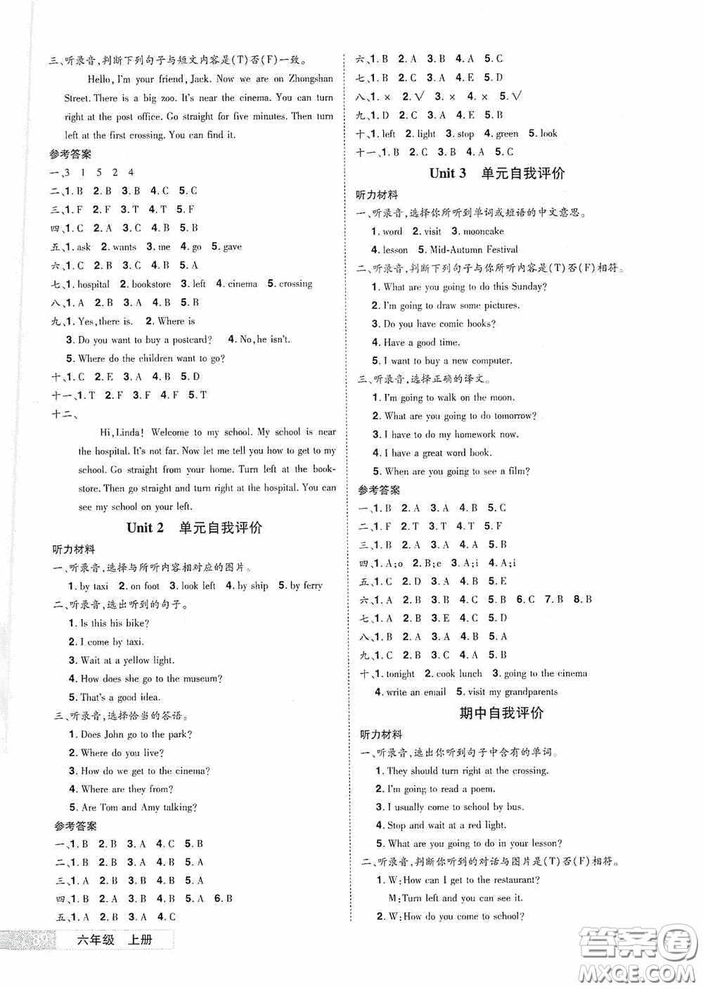 江西美術(shù)出版社2020學海樂園六年級英語上冊人教版答案
