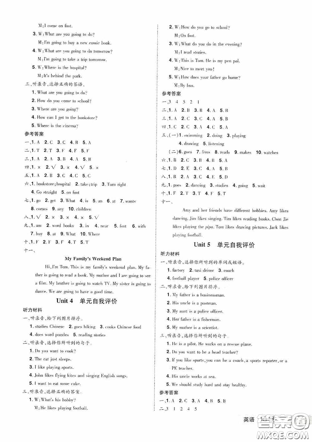 江西美術(shù)出版社2020學海樂園六年級英語上冊人教版答案