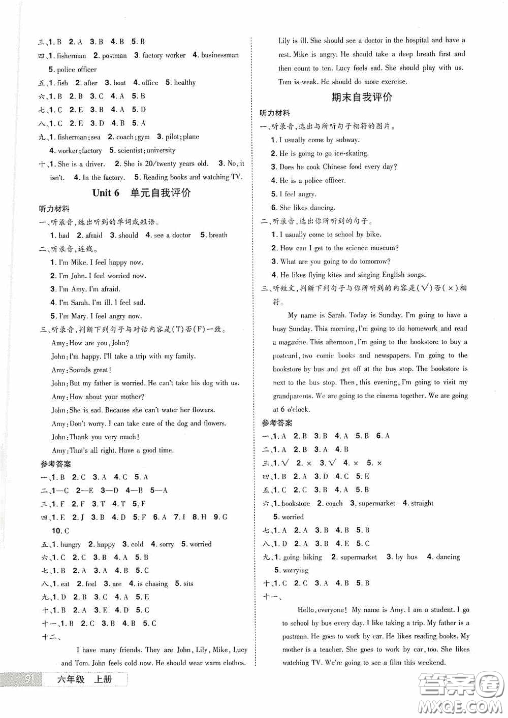 江西美術(shù)出版社2020學海樂園六年級英語上冊人教版答案