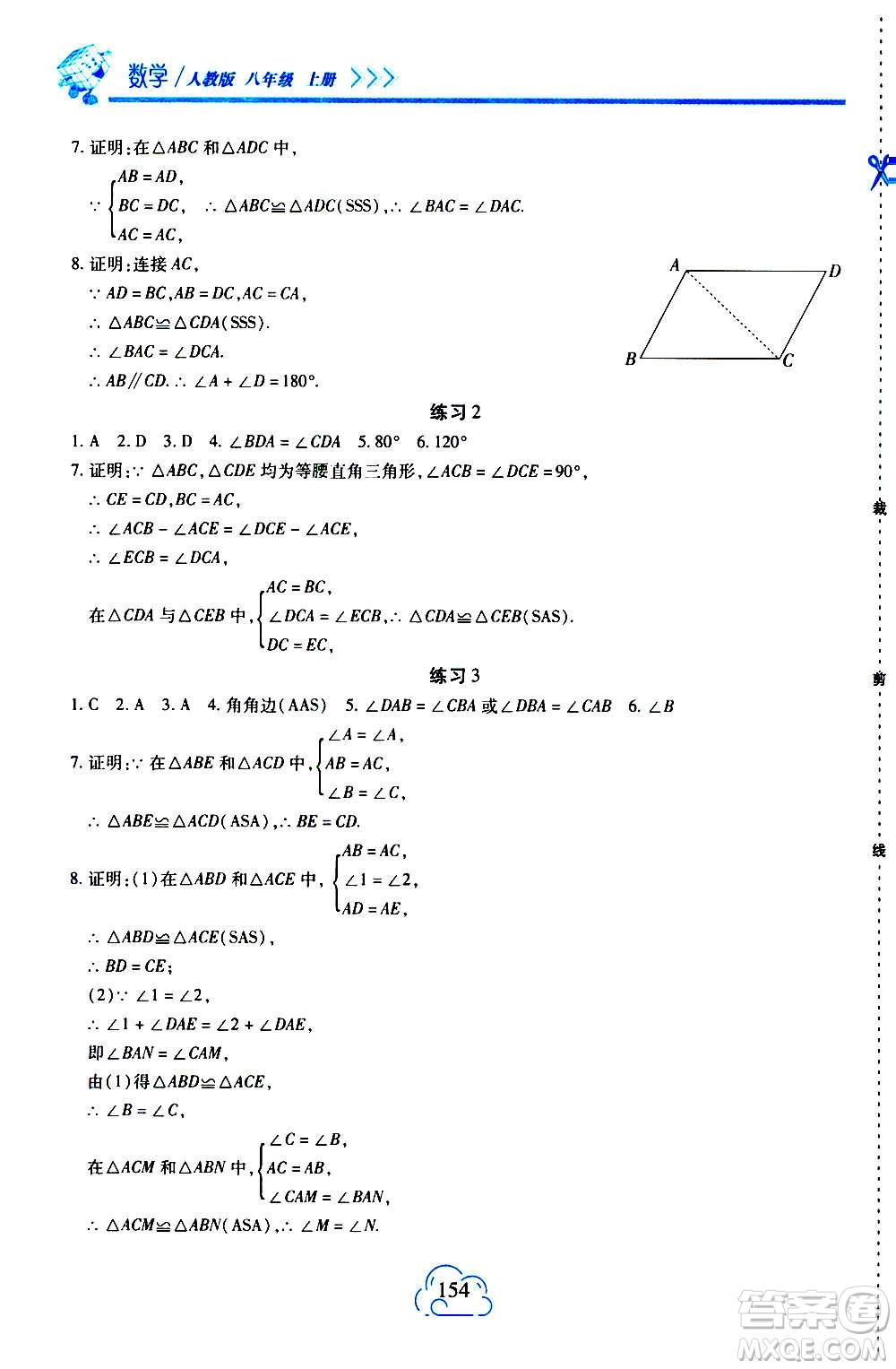 二十一世紀出版社2020年新課程新練習數學八年級上冊人教版答案