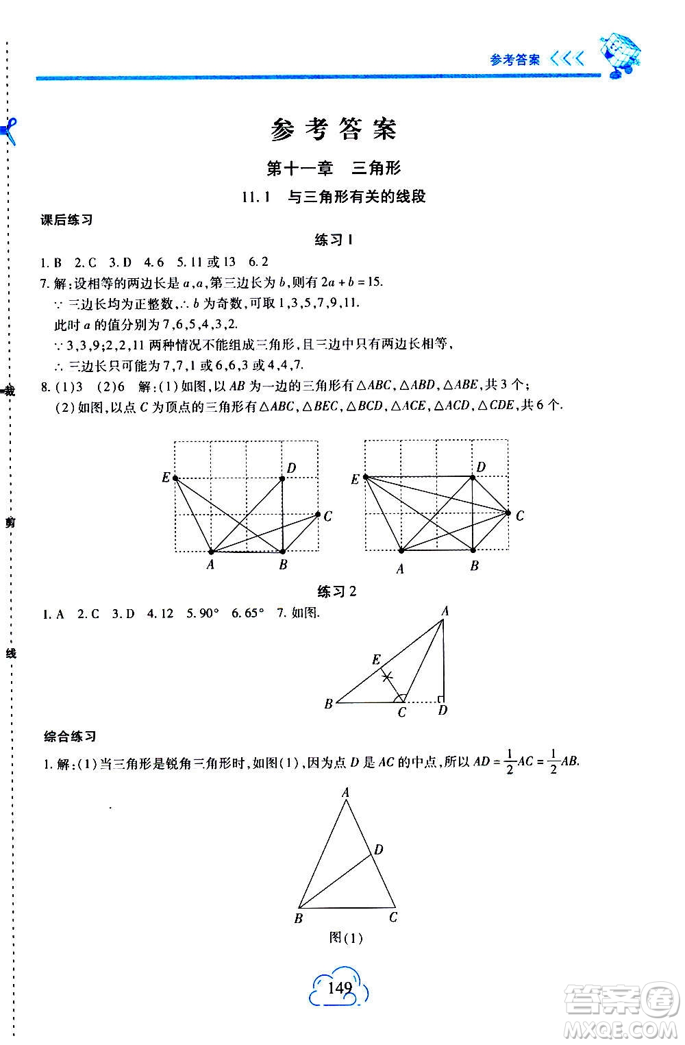 二十一世紀出版社2020年新課程新練習數學八年級上冊人教版答案