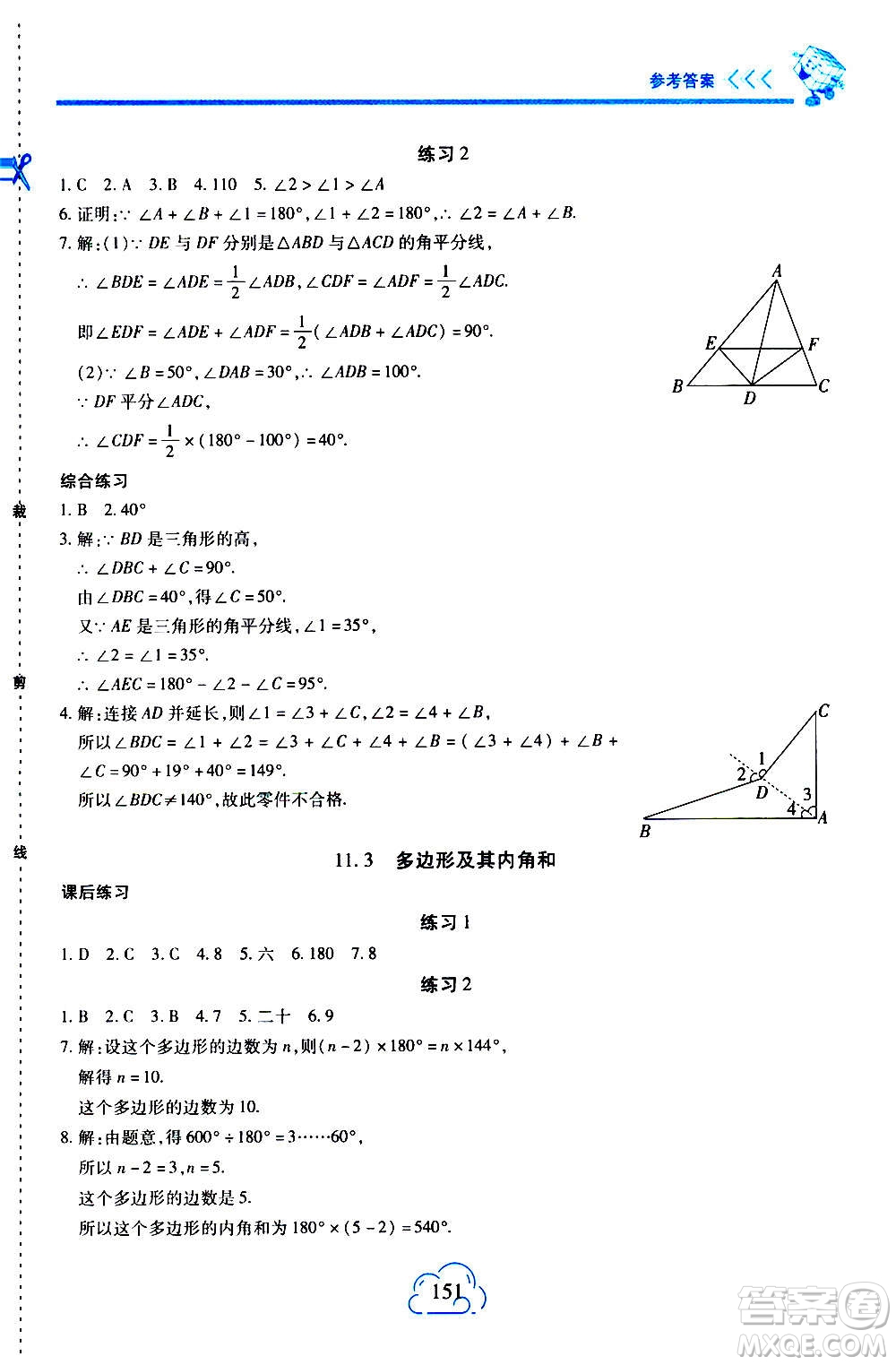 二十一世紀出版社2020年新課程新練習數學八年級上冊人教版答案