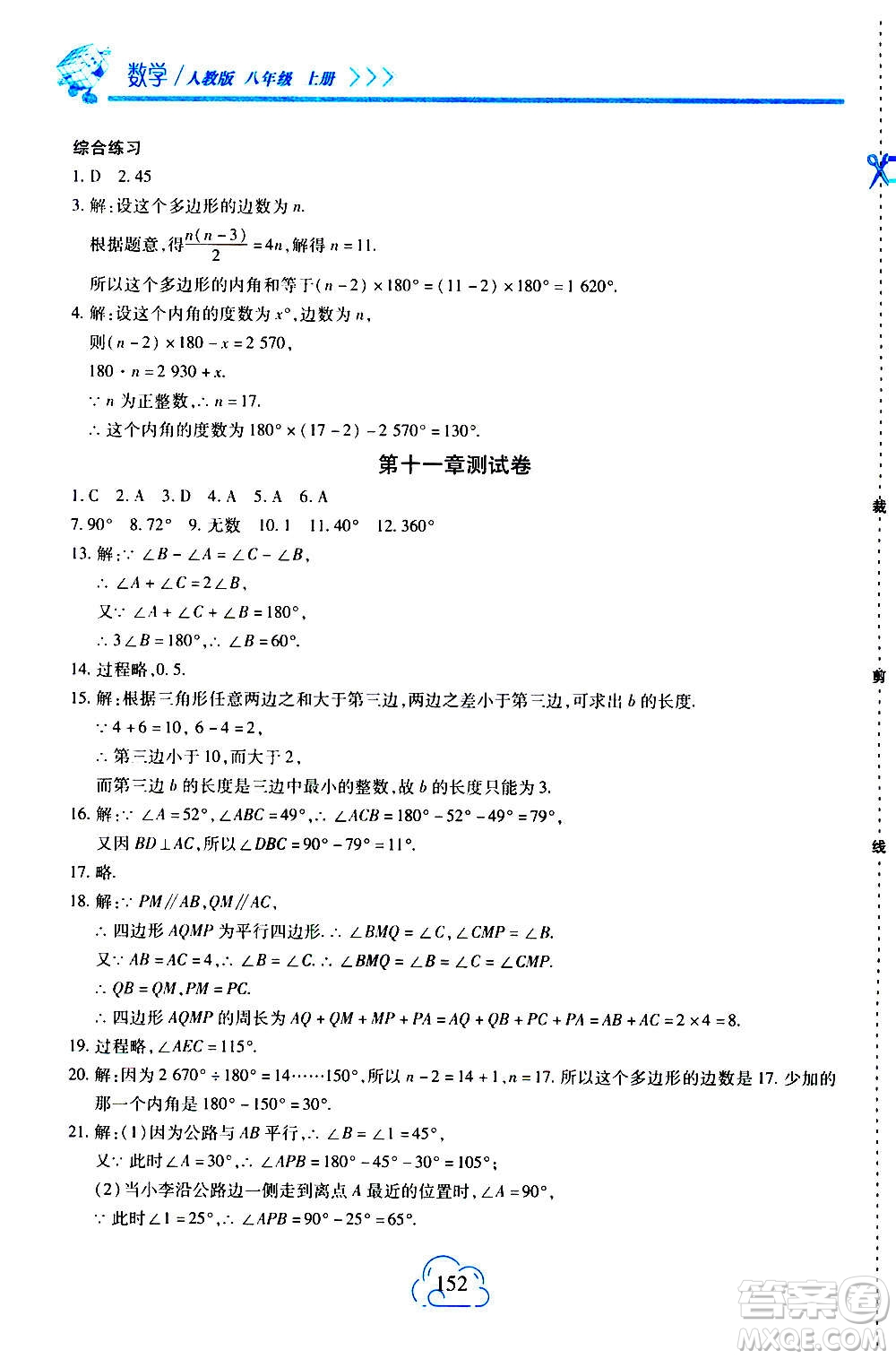 二十一世紀出版社2020年新課程新練習數學八年級上冊人教版答案