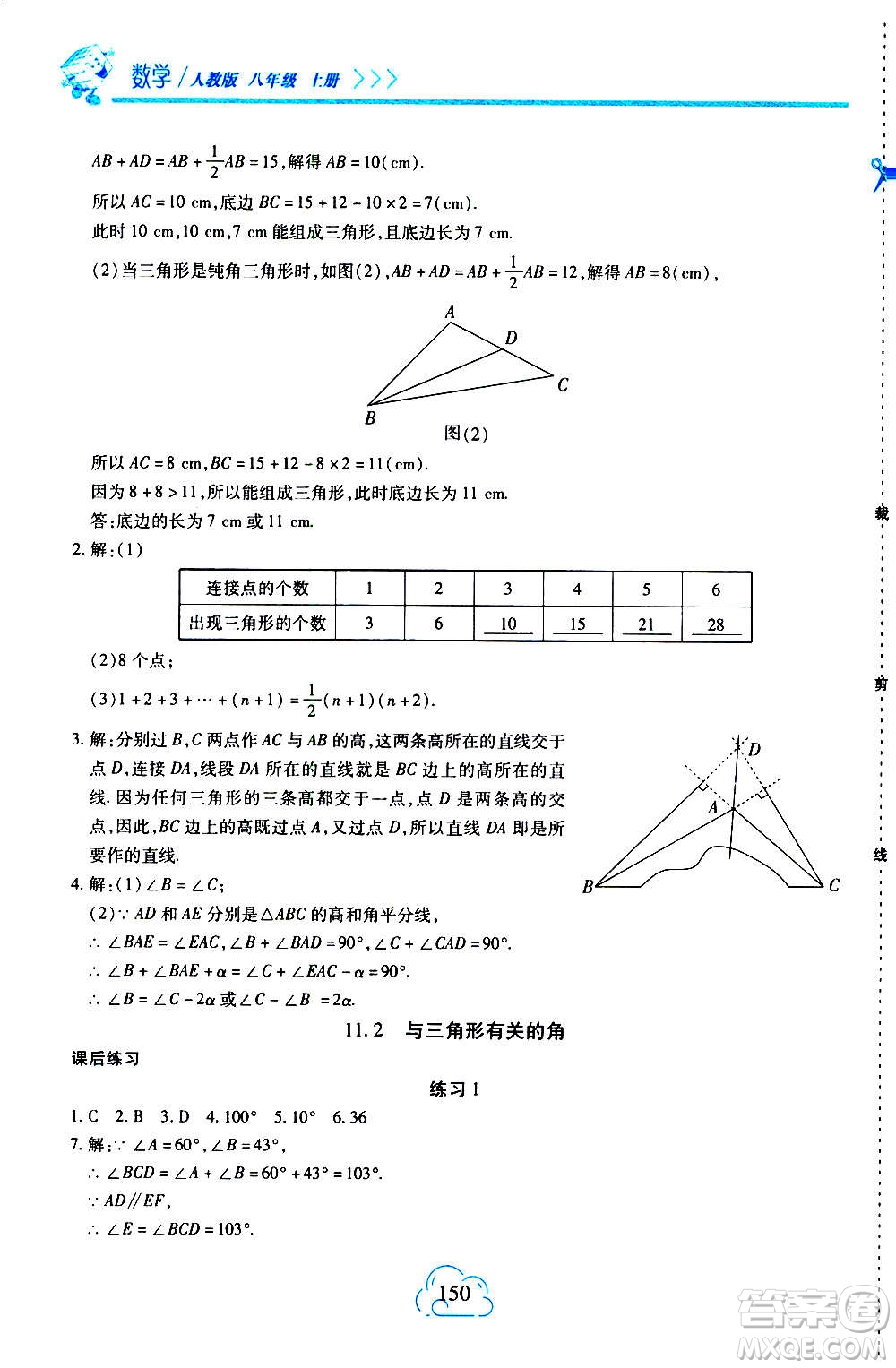 二十一世紀出版社2020年新課程新練習數學八年級上冊人教版答案