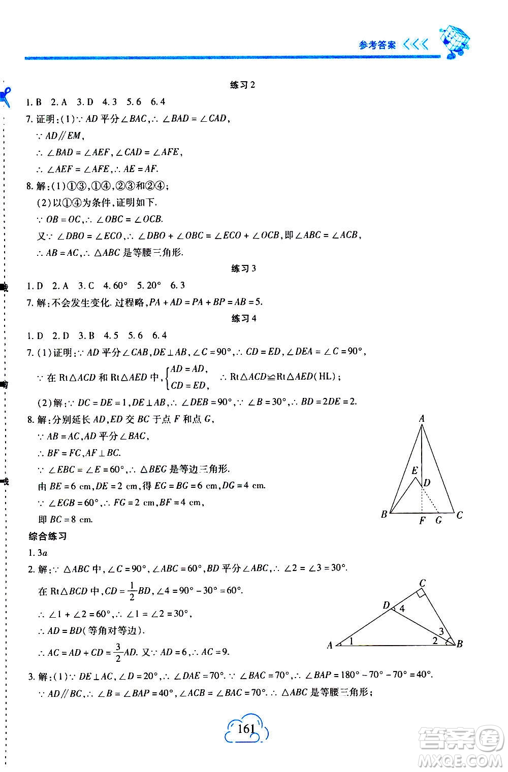 二十一世紀出版社2020年新課程新練習數學八年級上冊人教版答案