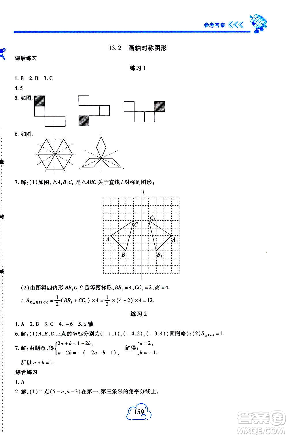 二十一世紀出版社2020年新課程新練習數學八年級上冊人教版答案