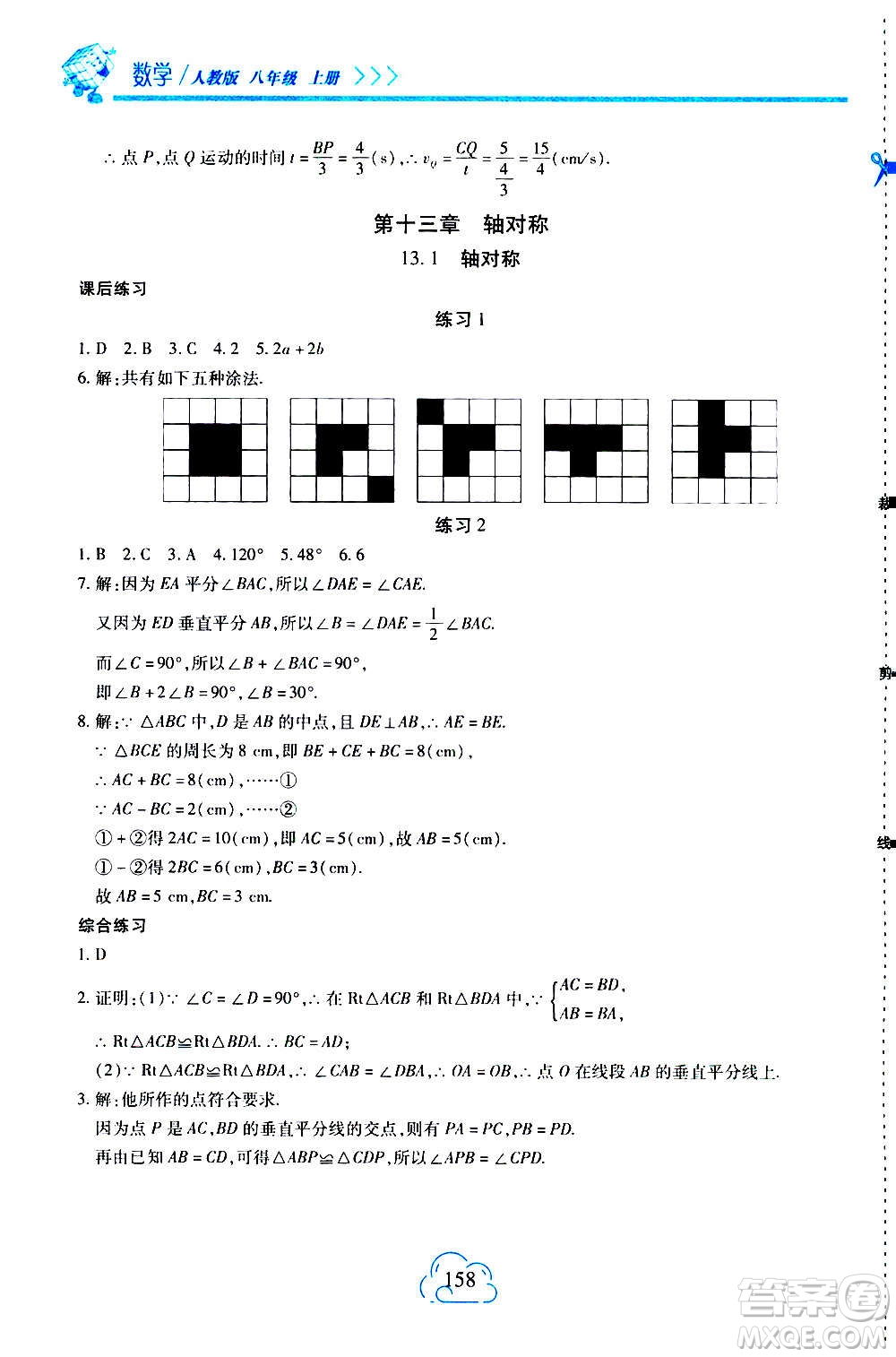 二十一世紀出版社2020年新課程新練習數學八年級上冊人教版答案