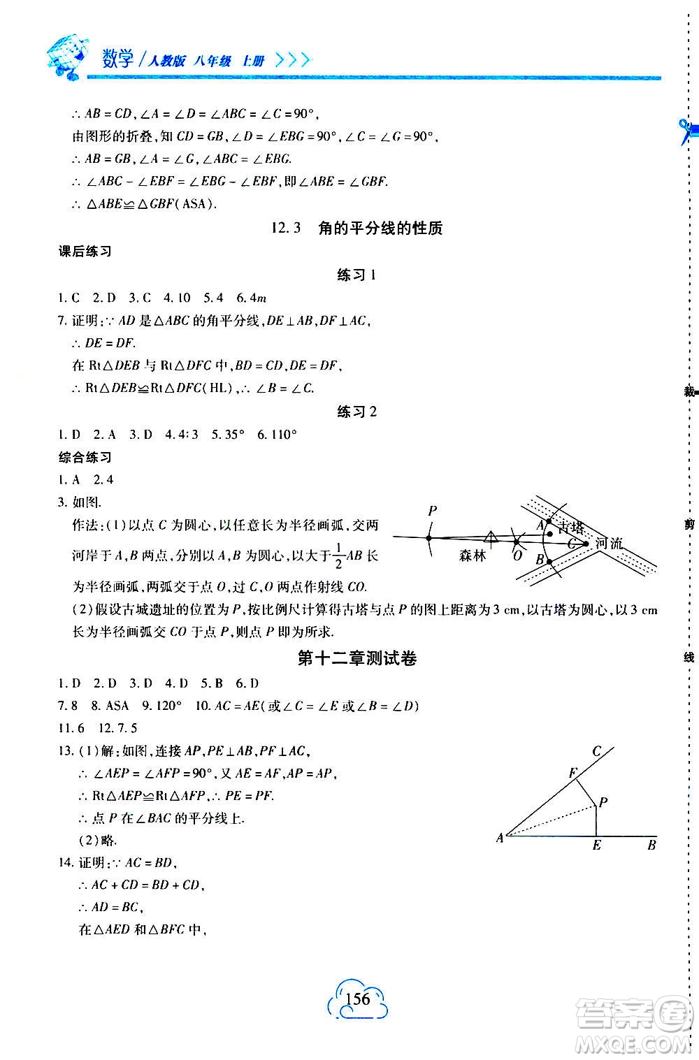二十一世紀出版社2020年新課程新練習數學八年級上冊人教版答案