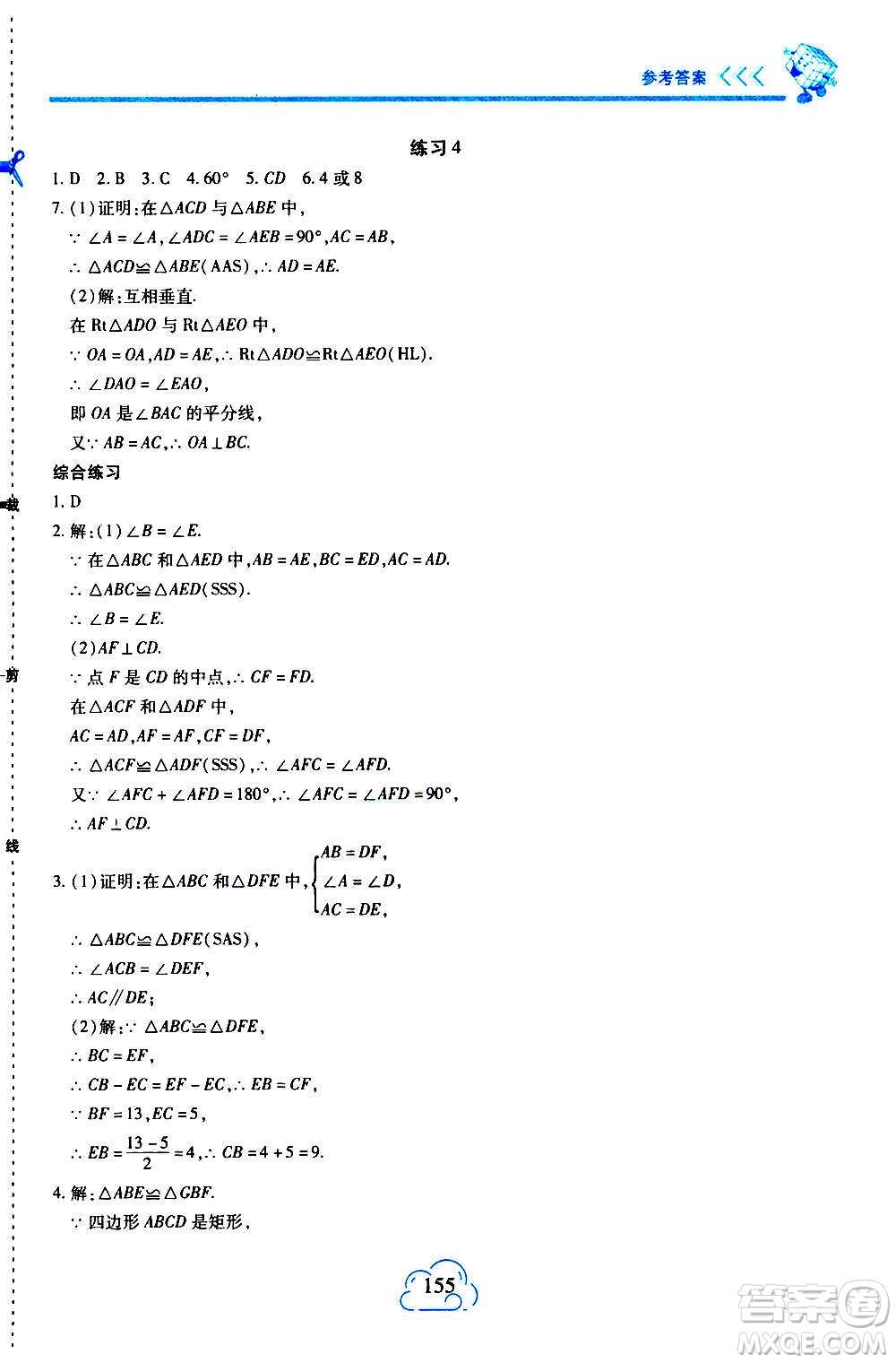 二十一世紀出版社2020年新課程新練習數學八年級上冊人教版答案
