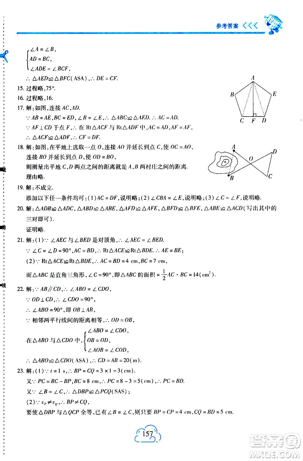 二十一世紀出版社2020年新課程新練習數學八年級上冊人教版答案