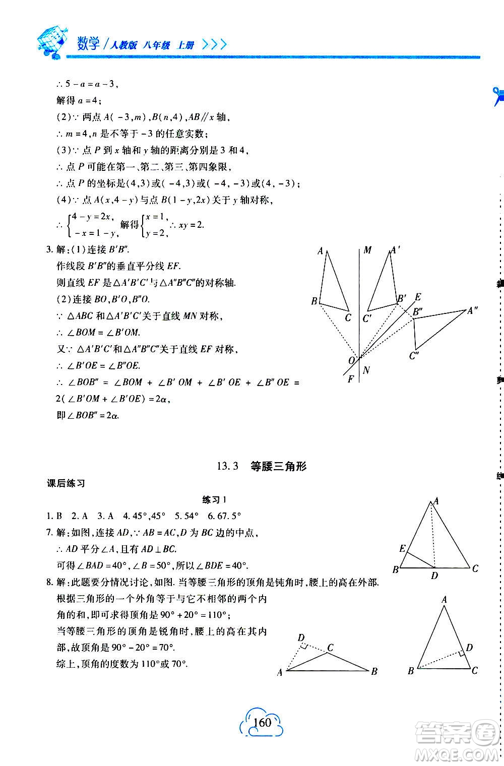 二十一世紀出版社2020年新課程新練習數學八年級上冊人教版答案