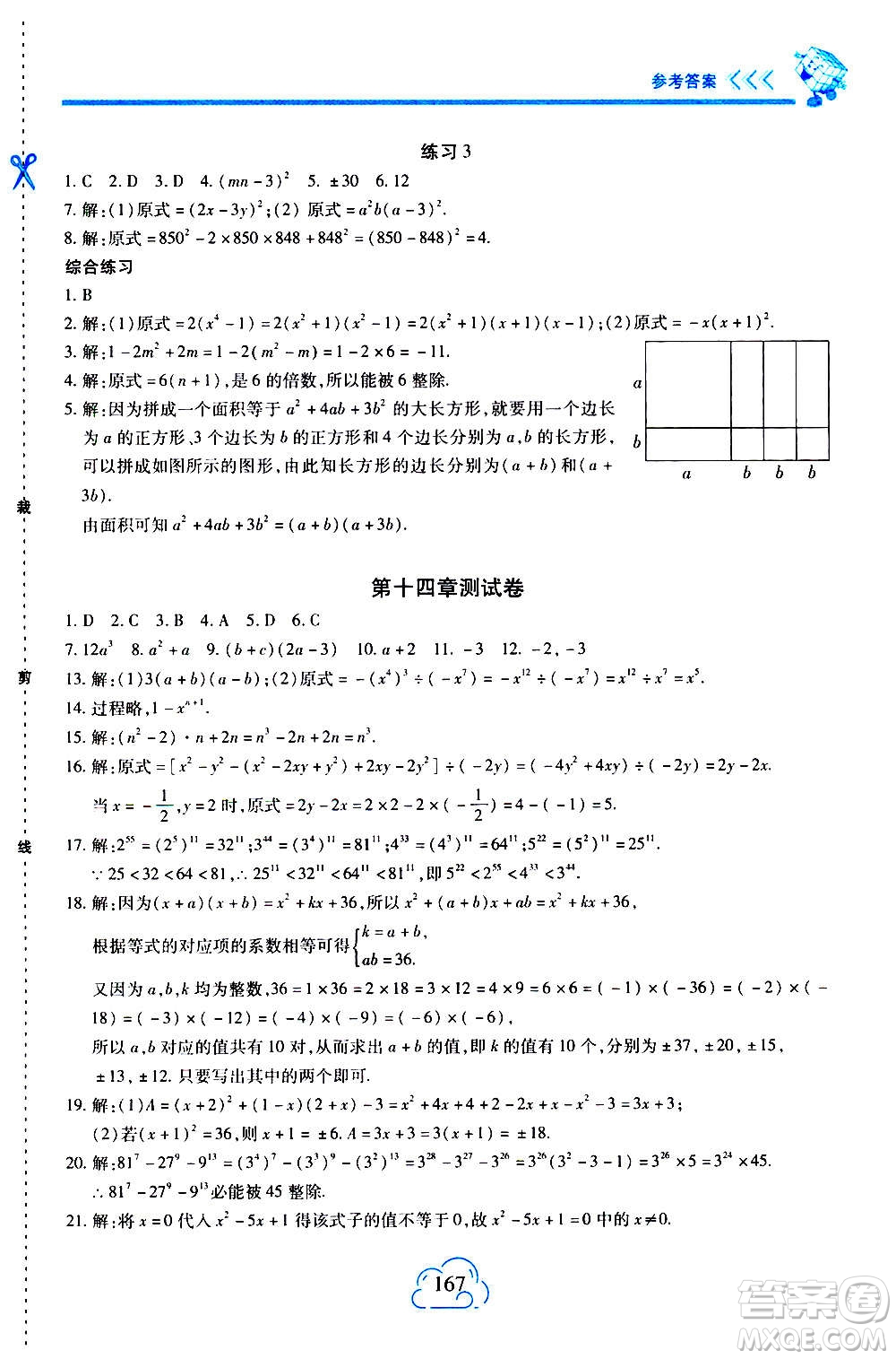 二十一世紀出版社2020年新課程新練習數學八年級上冊人教版答案