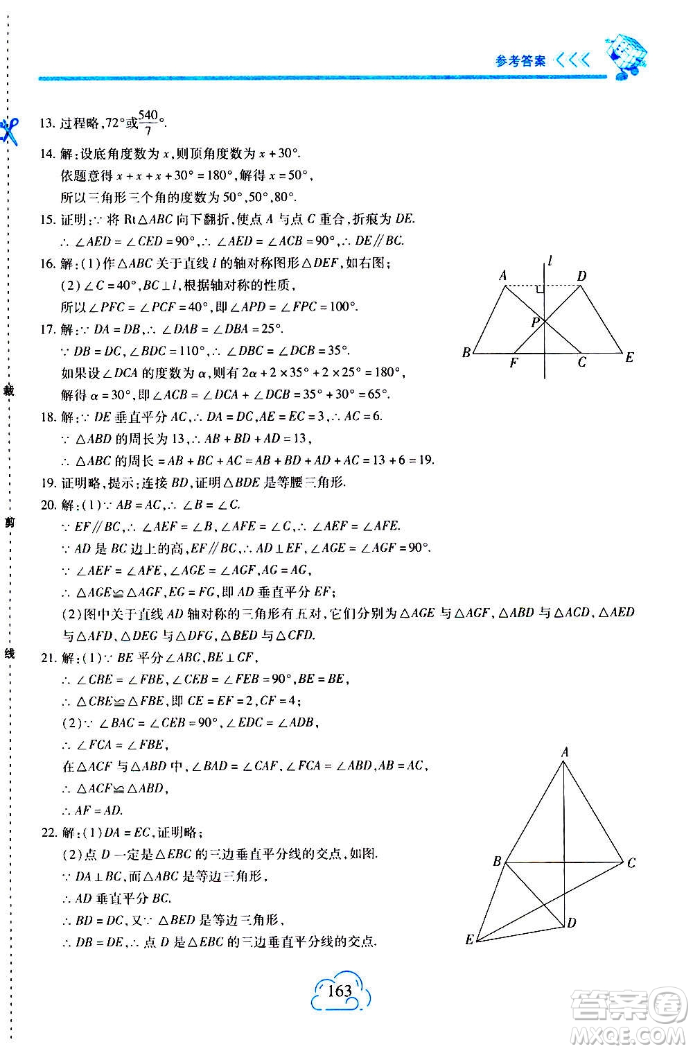 二十一世紀出版社2020年新課程新練習數學八年級上冊人教版答案