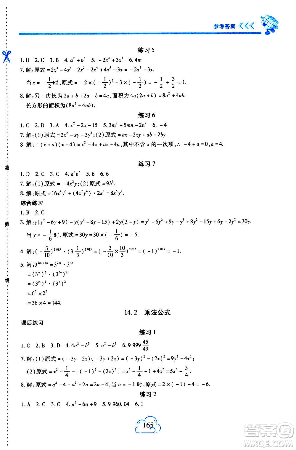二十一世紀出版社2020年新課程新練習數學八年級上冊人教版答案