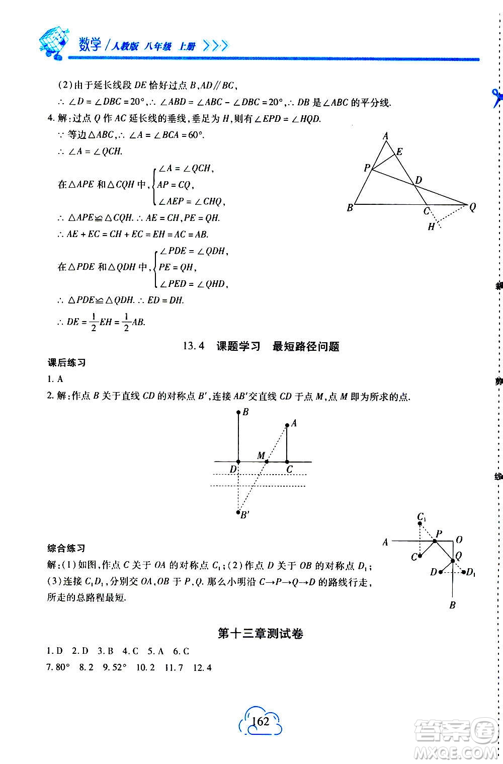 二十一世紀出版社2020年新課程新練習數學八年級上冊人教版答案