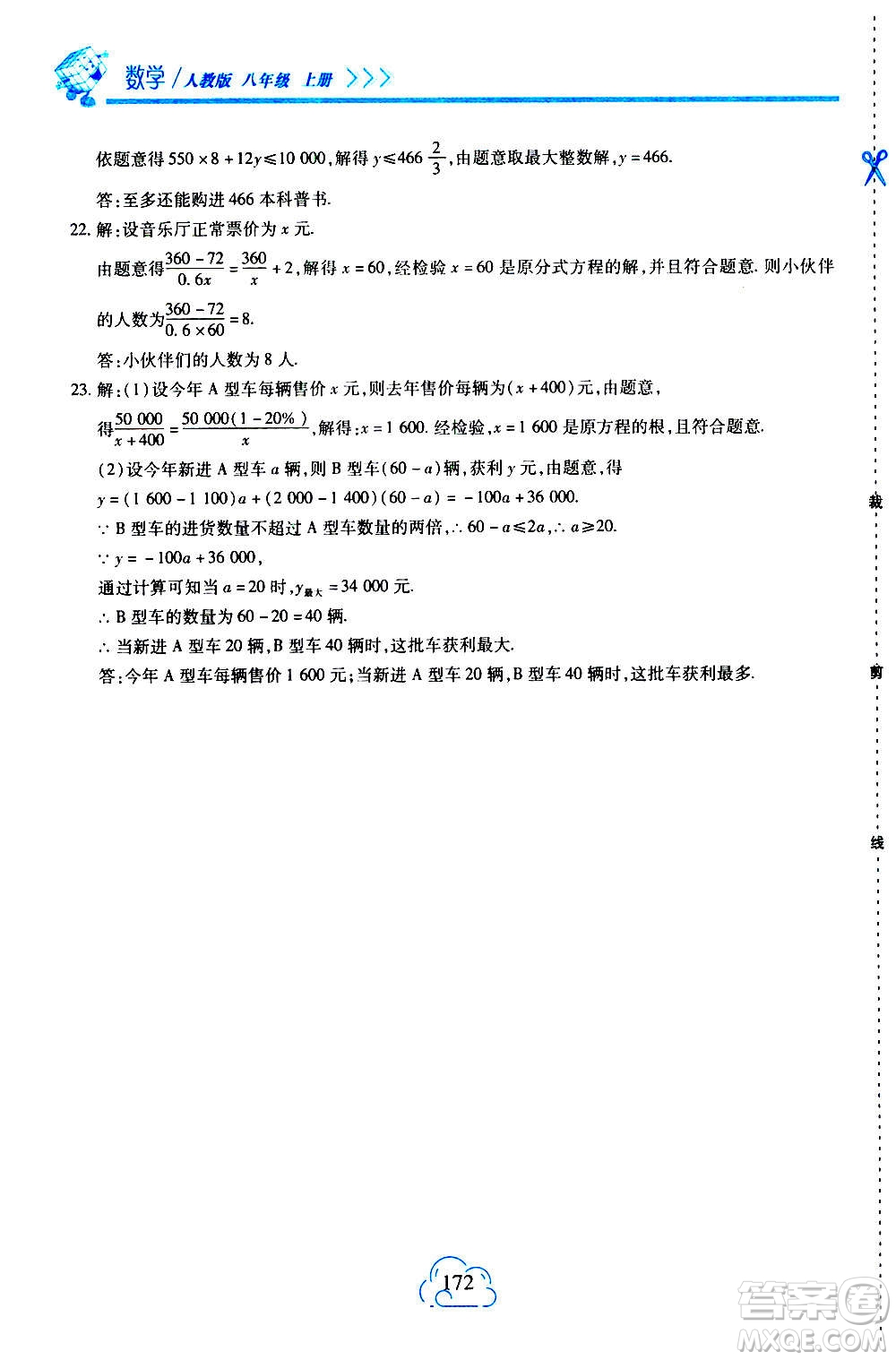 二十一世紀出版社2020年新課程新練習數學八年級上冊人教版答案