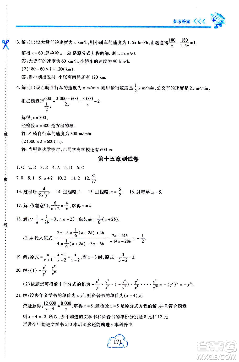 二十一世紀出版社2020年新課程新練習數學八年級上冊人教版答案