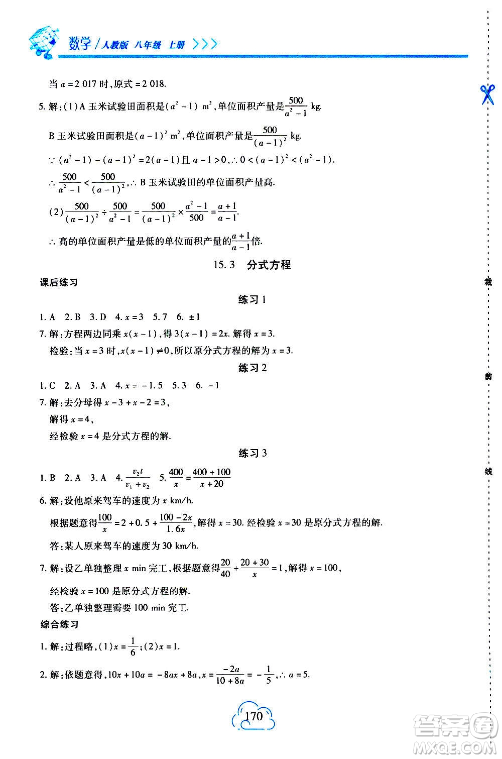 二十一世紀出版社2020年新課程新練習數學八年級上冊人教版答案