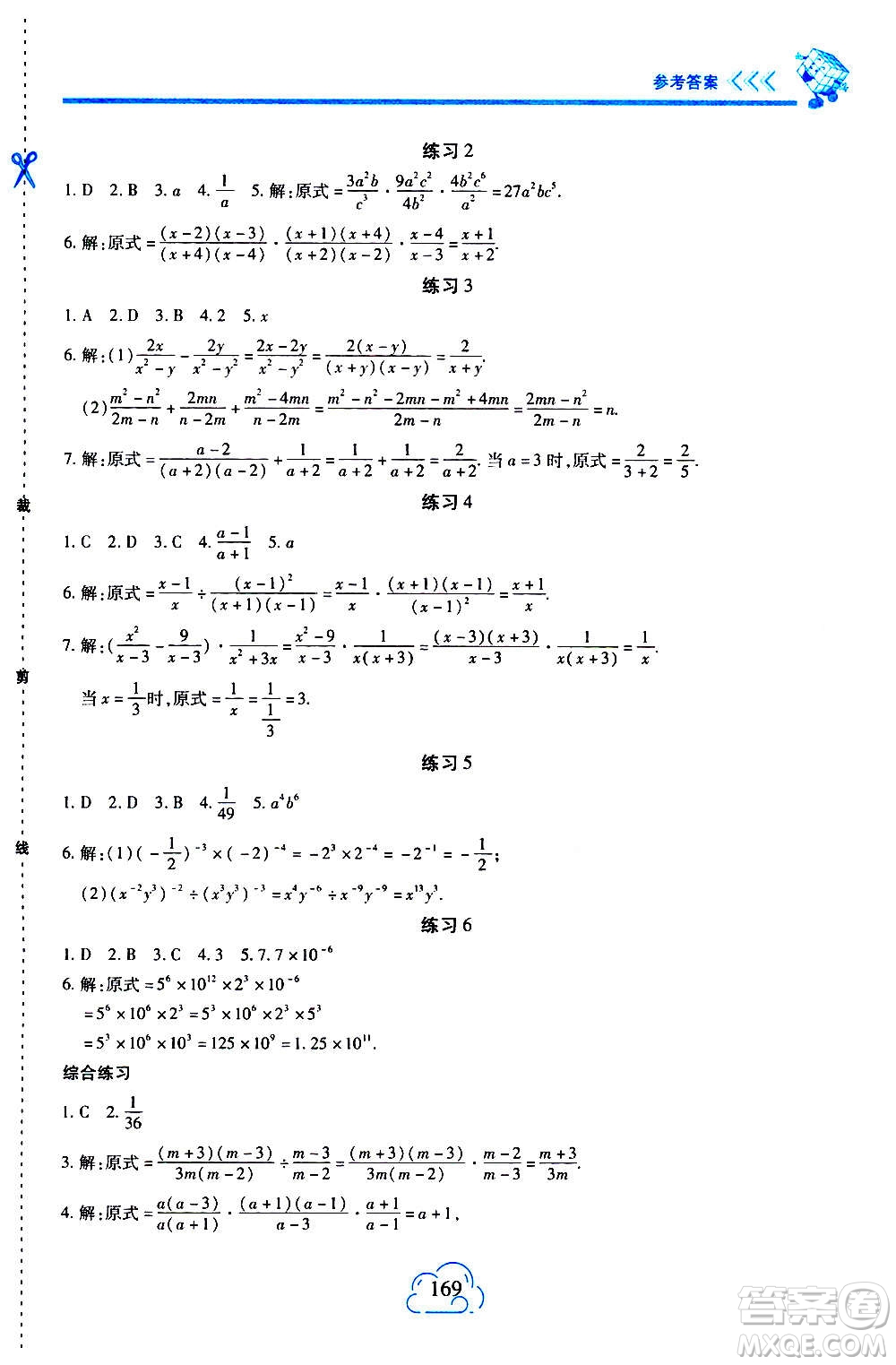 二十一世紀出版社2020年新課程新練習數學八年級上冊人教版答案
