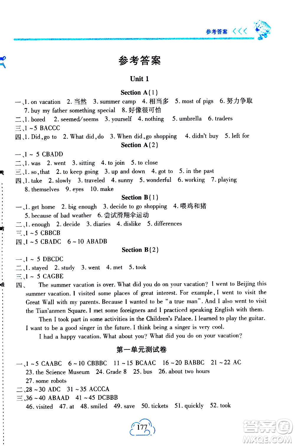 二十一世紀(jì)出版社2020年新課程新練習(xí)英語八年級(jí)上冊(cè)人教版答案