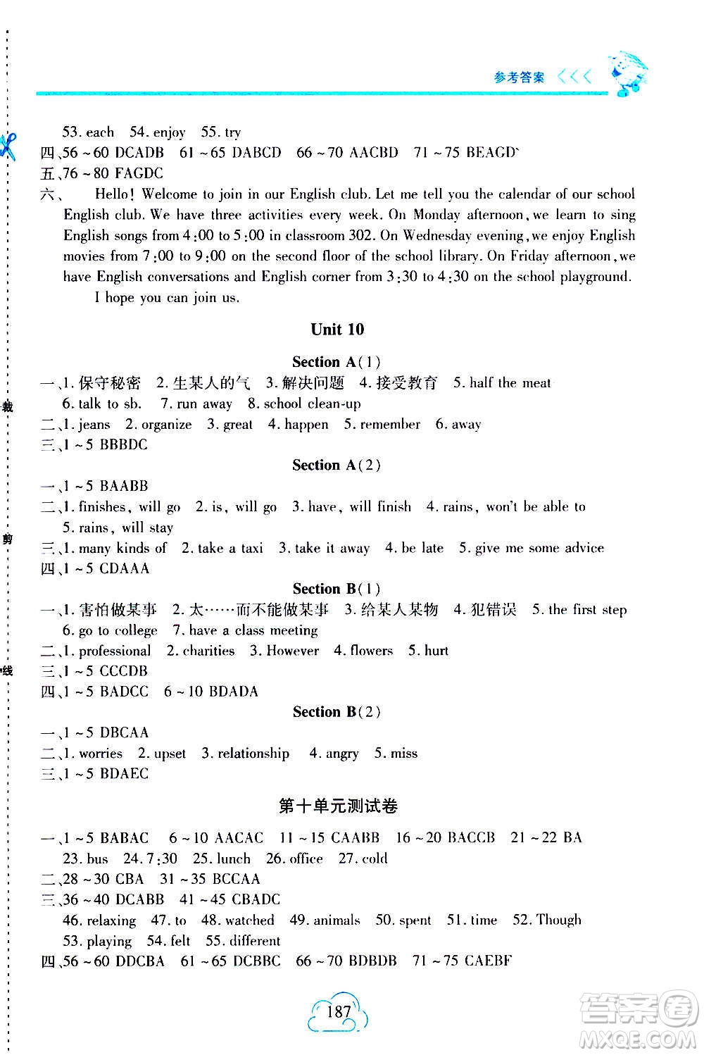 二十一世紀(jì)出版社2020年新課程新練習(xí)英語八年級(jí)上冊(cè)人教版答案