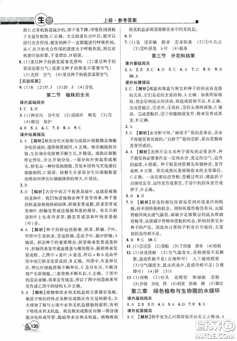 江西美術(shù)出版社2020學(xué)海風(fēng)暴七年級生物上冊人教版答案